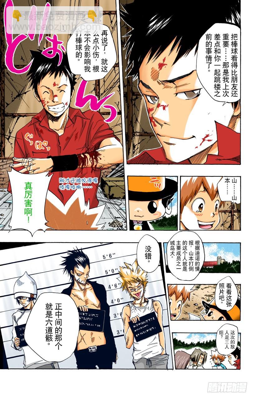 山本武VS城岛犬-第66话