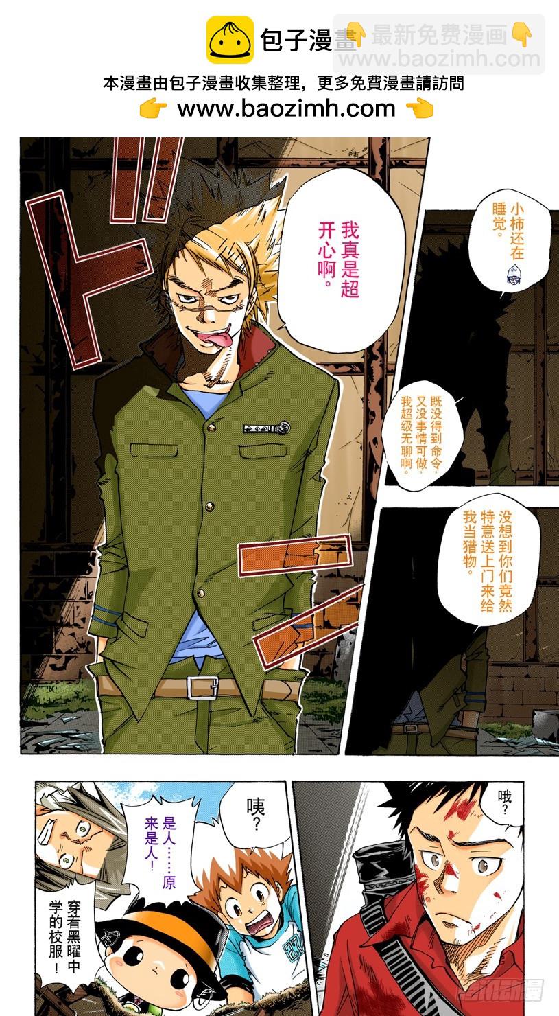 山本武VS城岛犬-第66话