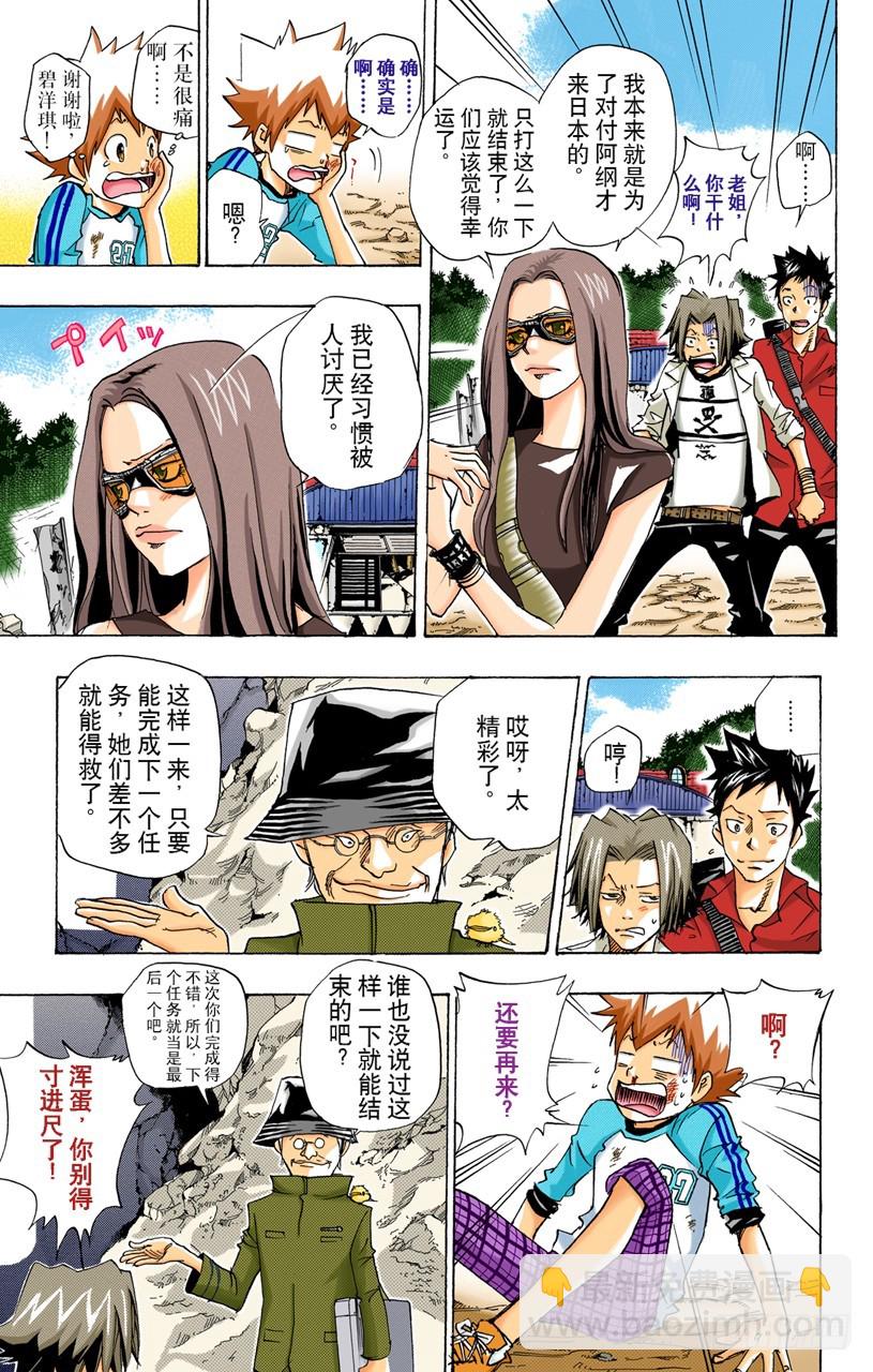 巴兹&双胞胎-第68话