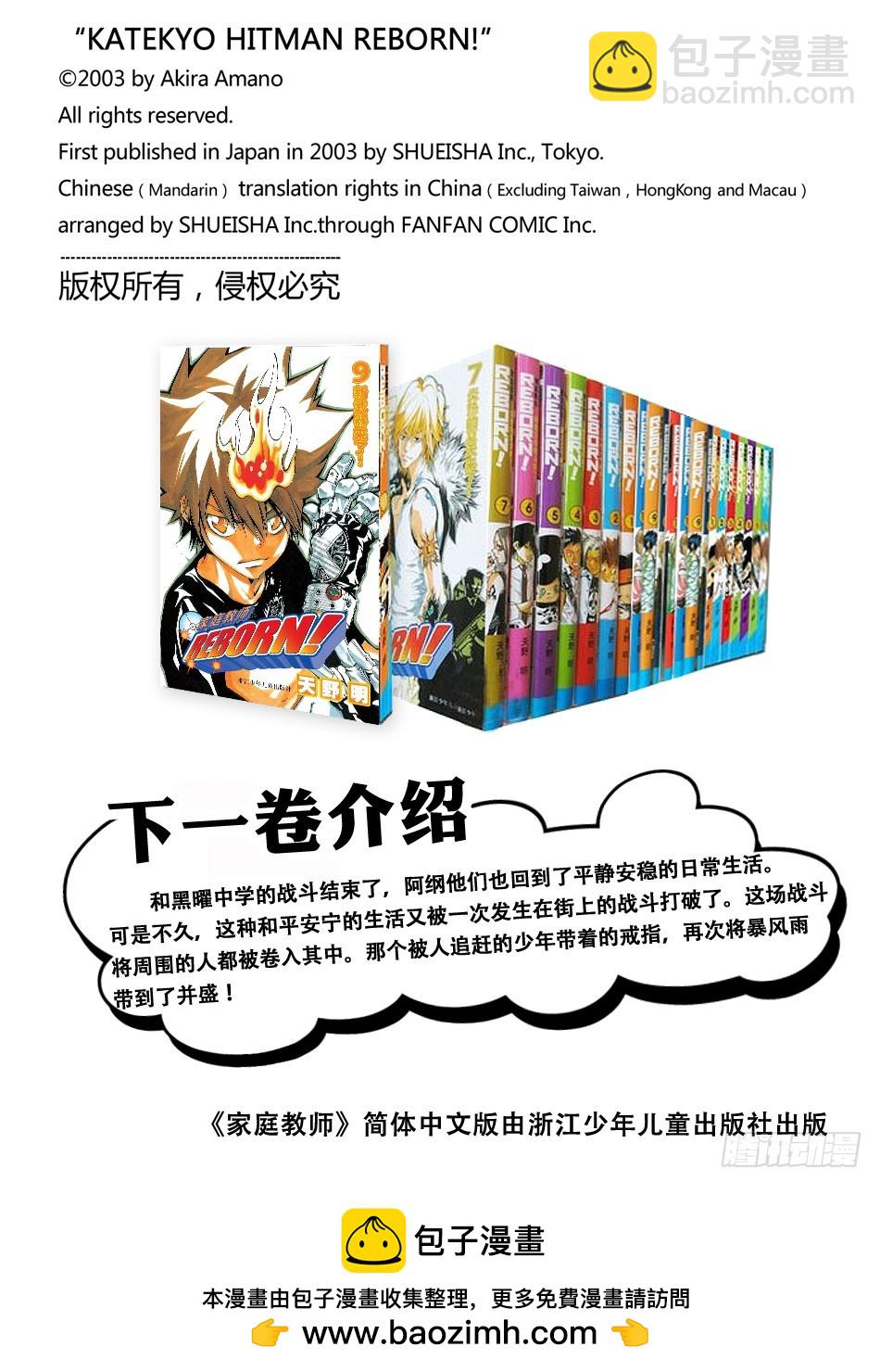 彭格列之血-第78话