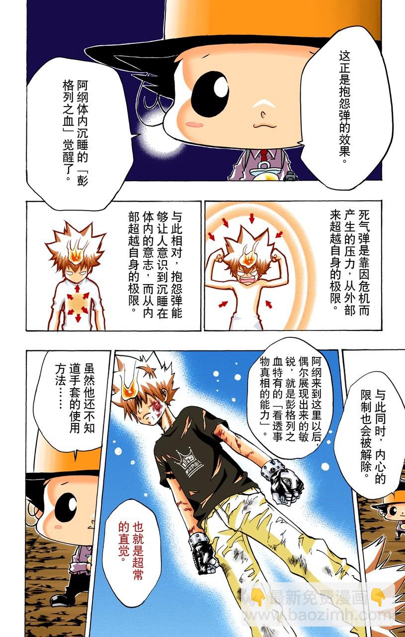 彭格列之血-第78话