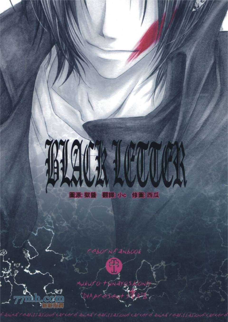 家庭教師同人集合 - BLACK LETTER - 1