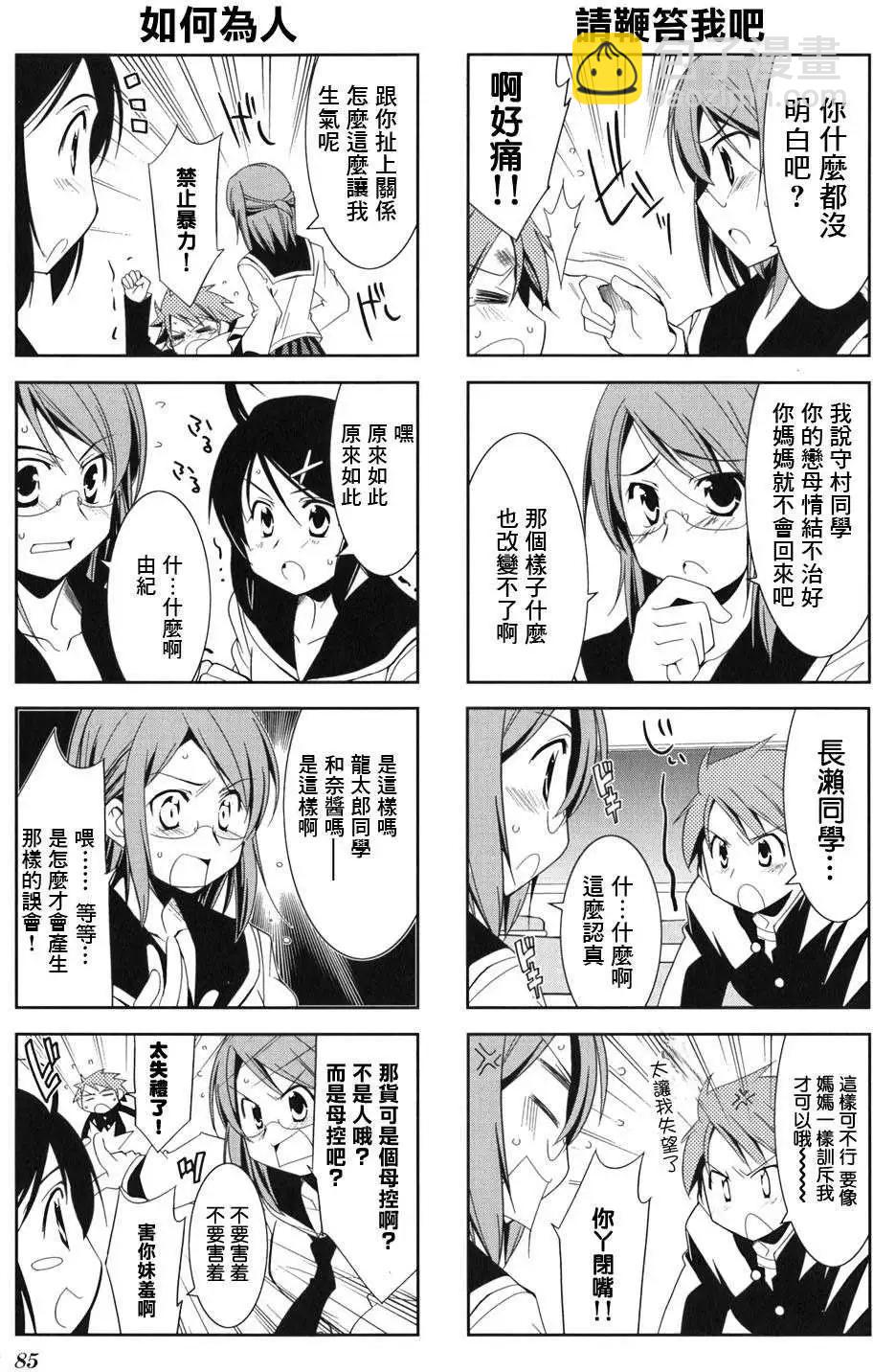 家庭羅曼史 - 第10回 - 1