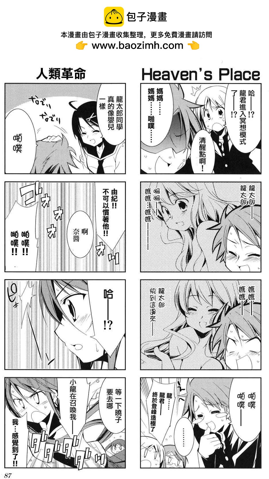 家庭羅曼史 - 第10回 - 1