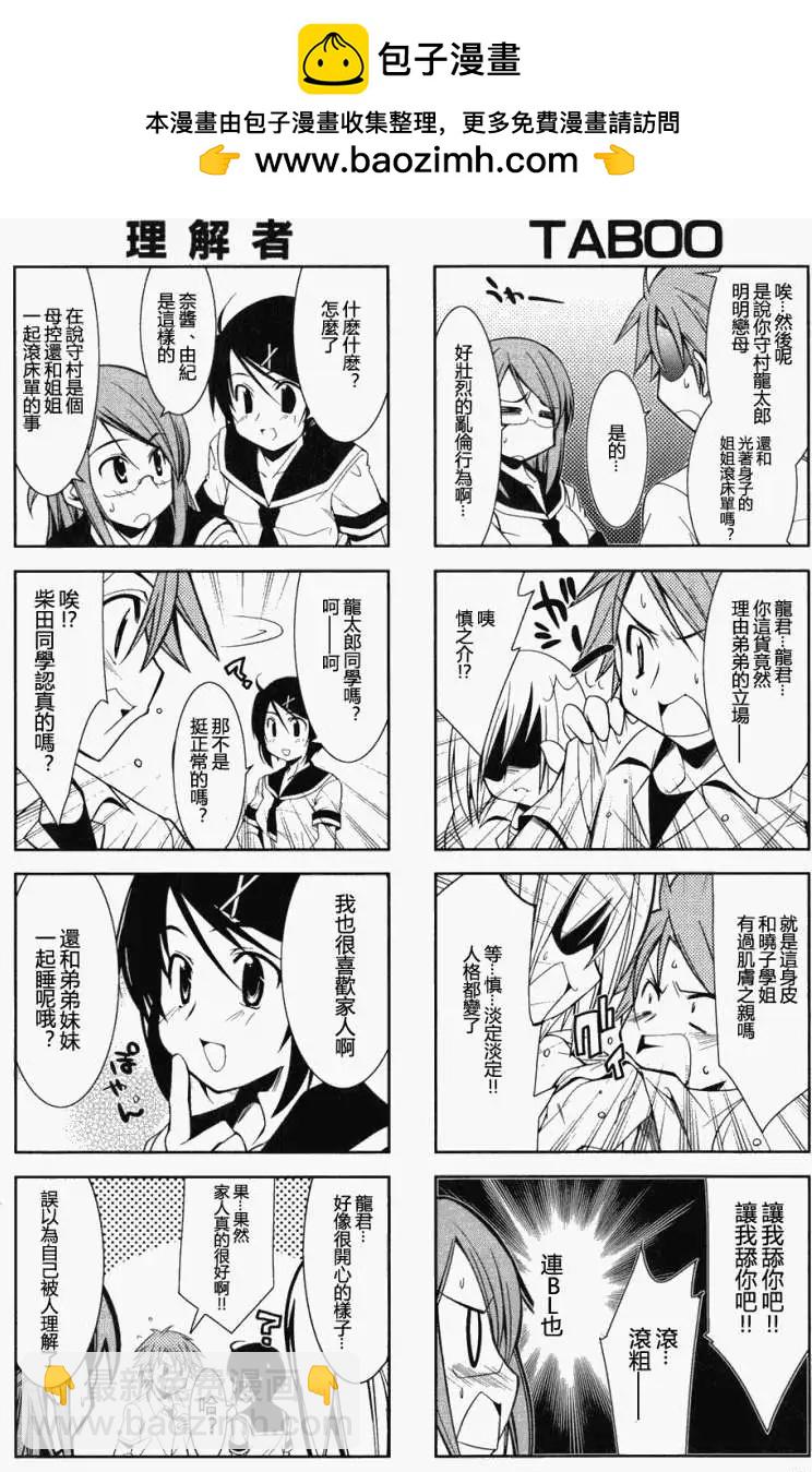 家庭羅曼史 - 第04回 - 2