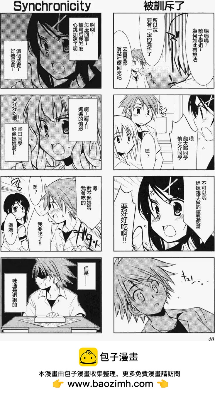 家庭羅曼史 - 第04回 - 2