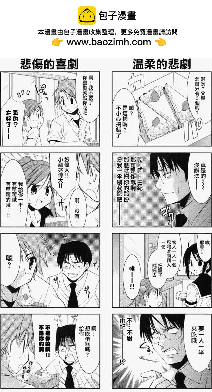 家庭羅曼史 - 第06回 - 2