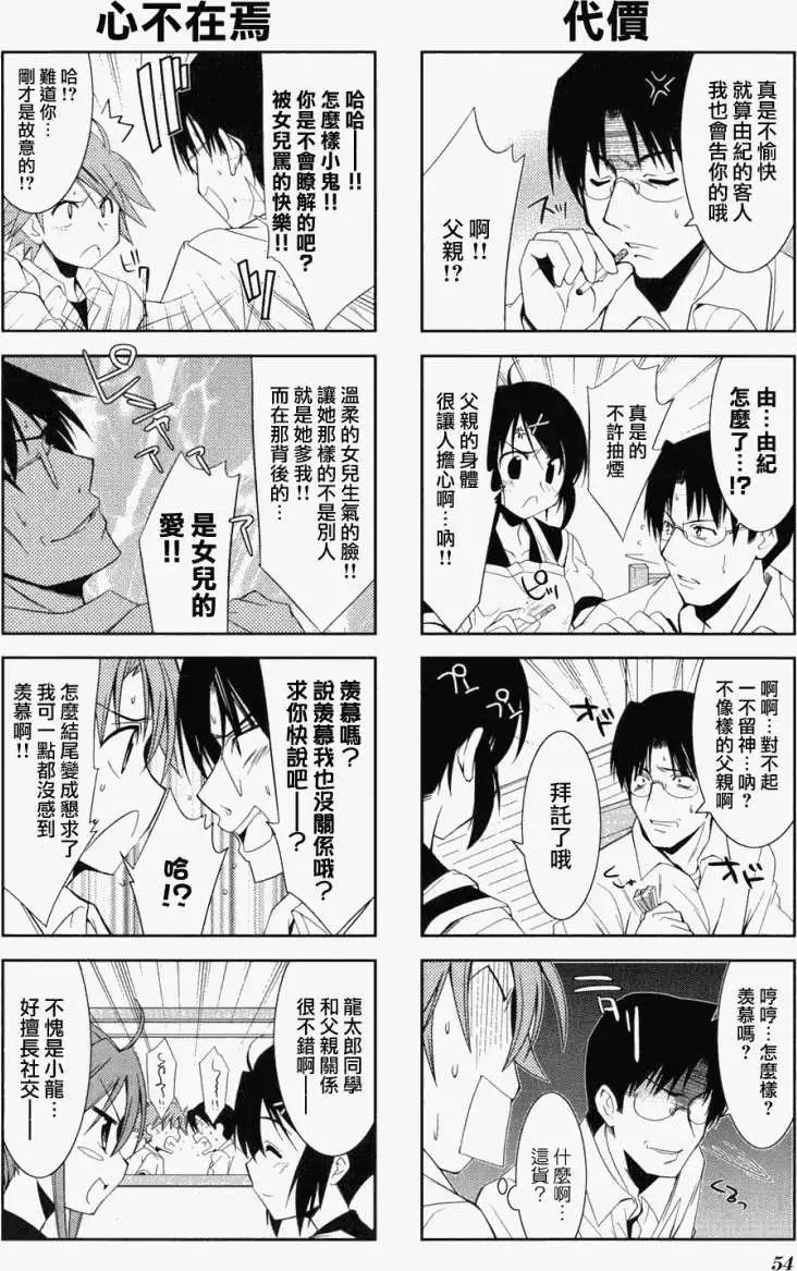 家庭羅曼史 - 第06回 - 2