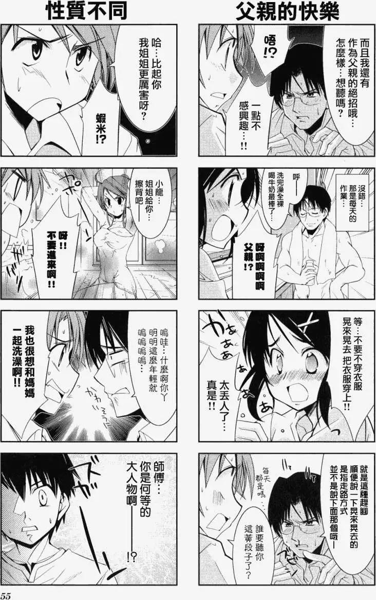 家庭羅曼史 - 第06回 - 1