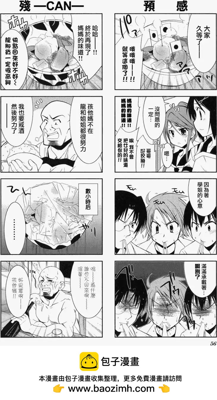 家庭羅曼史 - 第06回 - 2