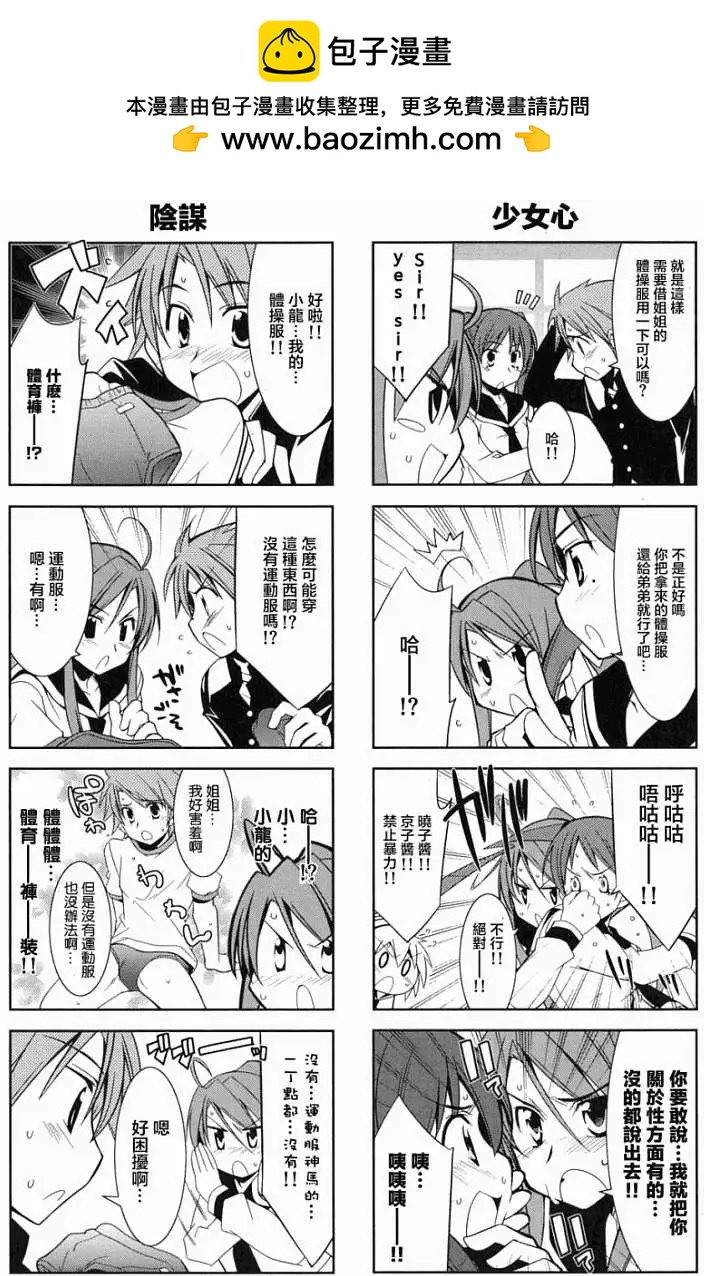 家庭羅曼史 - 第08回 - 1