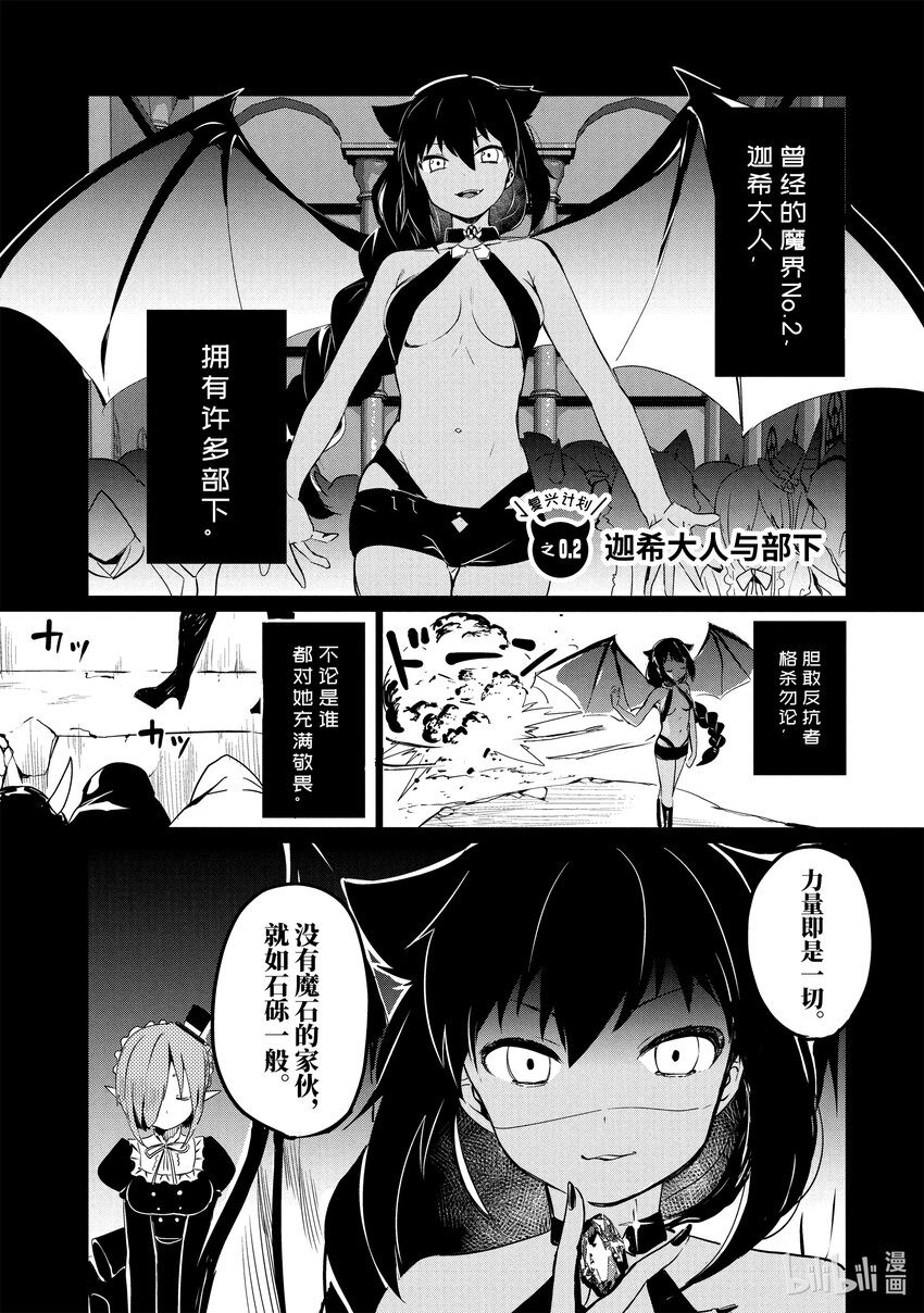 迦希大人不氣餒！ - 0.2 迦希大人與部下 - 1