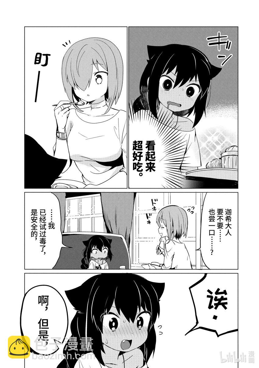 迦希大人不氣餒！ - 0.2 迦希大人與部下 - 3