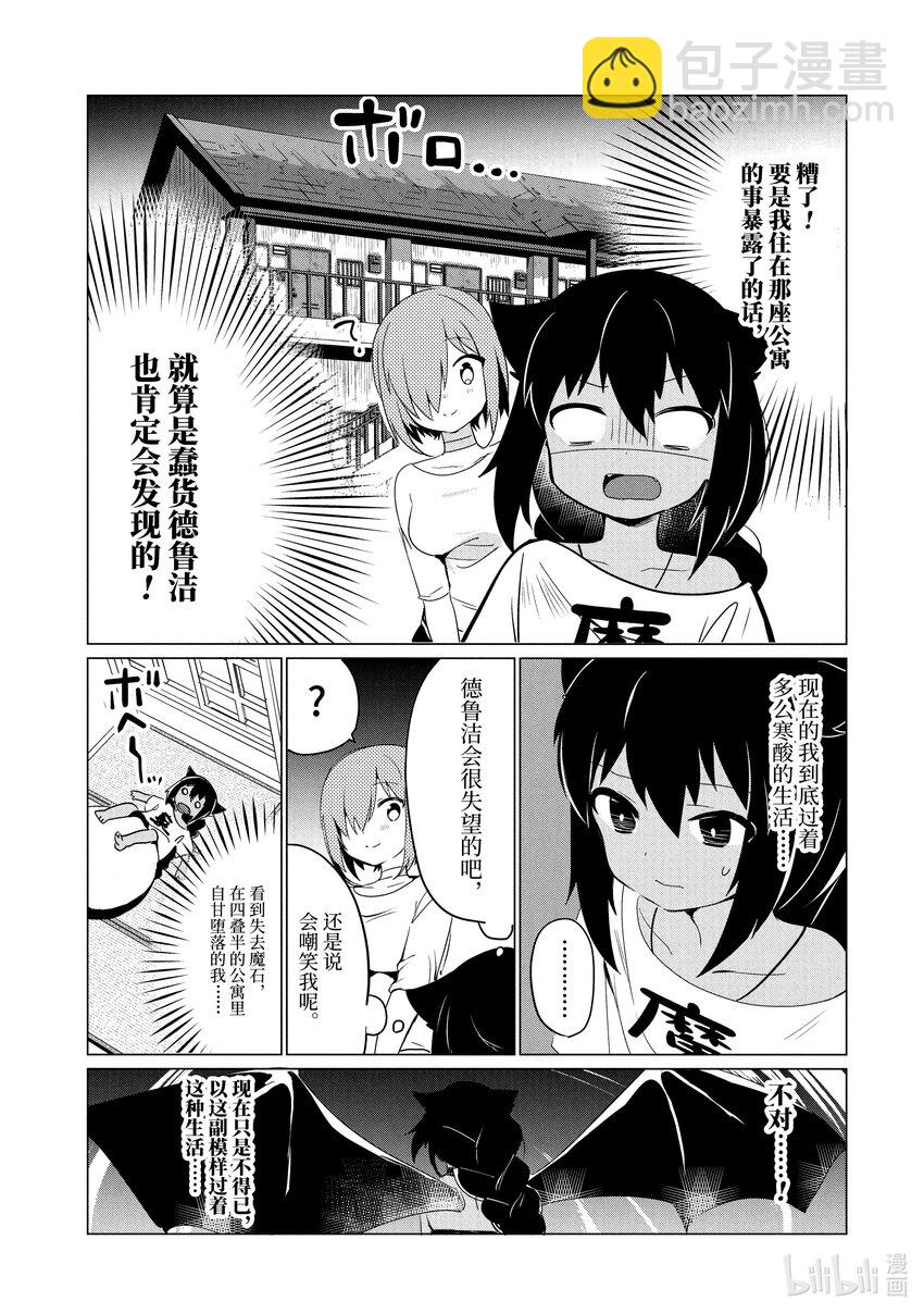 迦希大人不氣餒！ - 0.2 迦希大人與部下 - 5