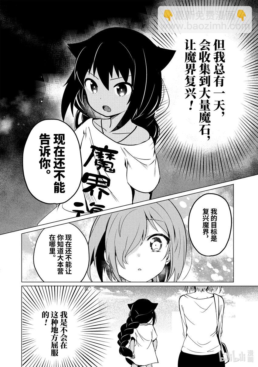 迦希大人不氣餒！ - 0.2 迦希大人與部下 - 1