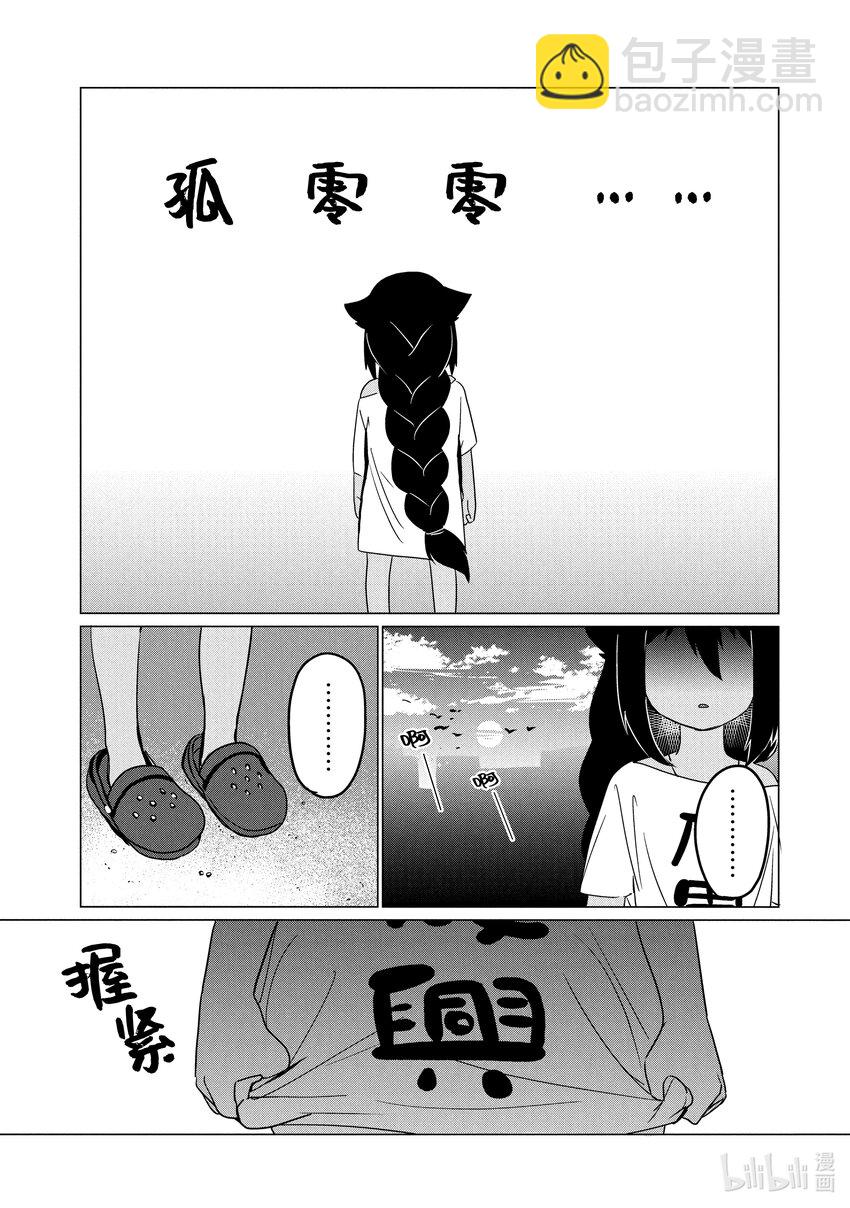 迦希大人不氣餒！ - 0.2 迦希大人與部下 - 4