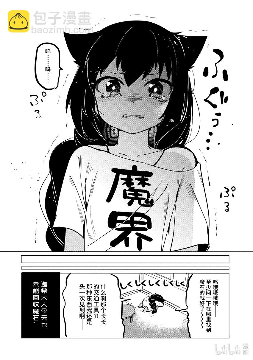 迦希大人不氣餒！ - 0.2 迦希大人與部下 - 5