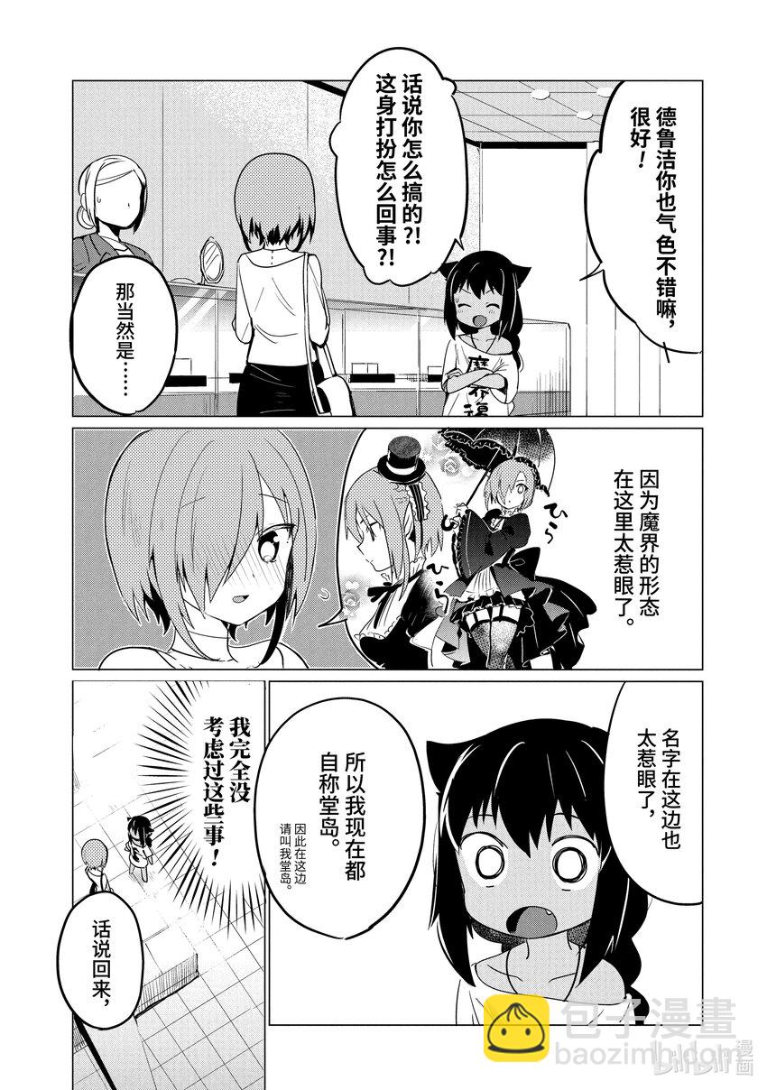 迦希大人不氣餒！ - 0.2 迦希大人與部下 - 5