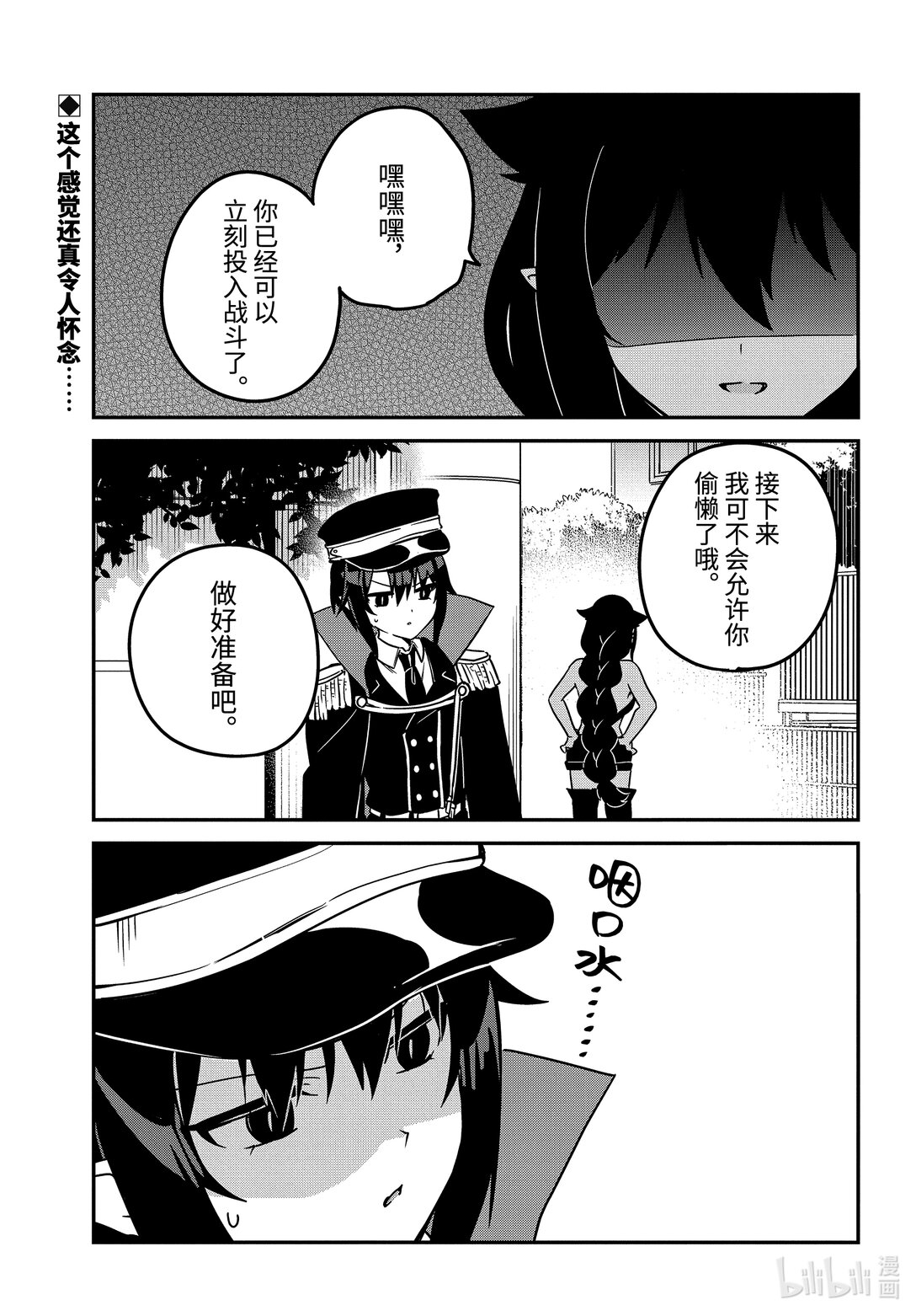 迦希大人不氣餒！ - 88 薩魯瓦大人和幼犬 - 1