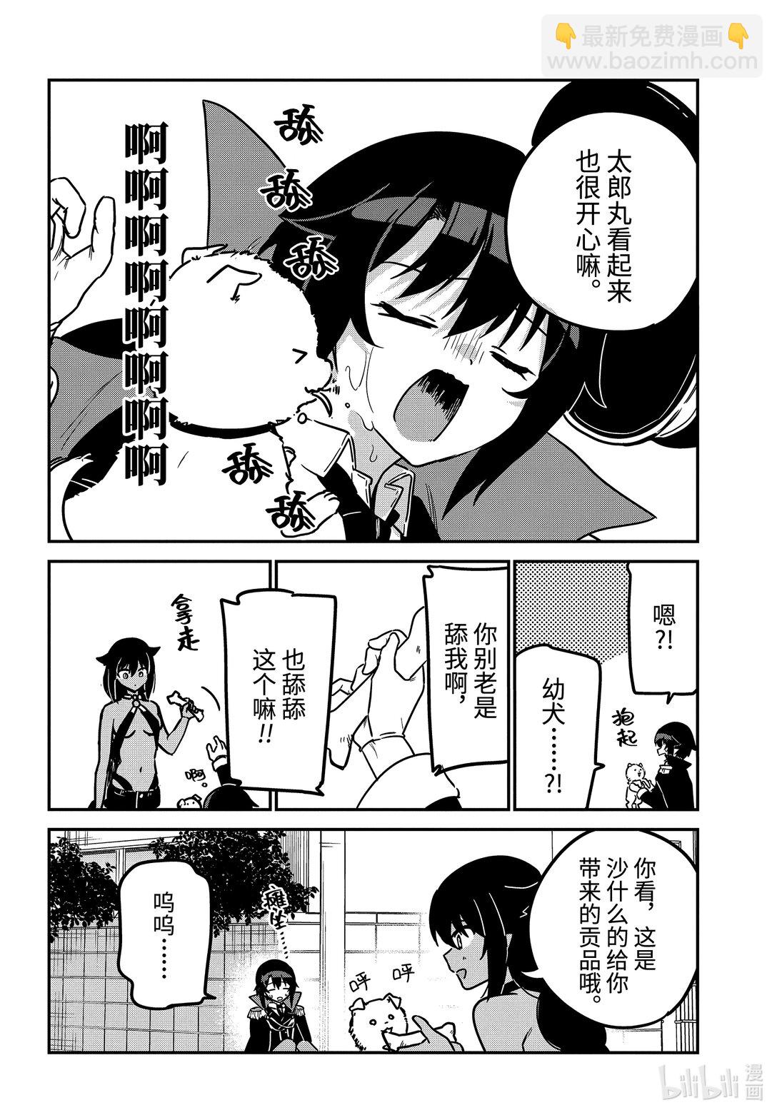 迦希大人不氣餒！ - 88 薩魯瓦大人和幼犬 - 2