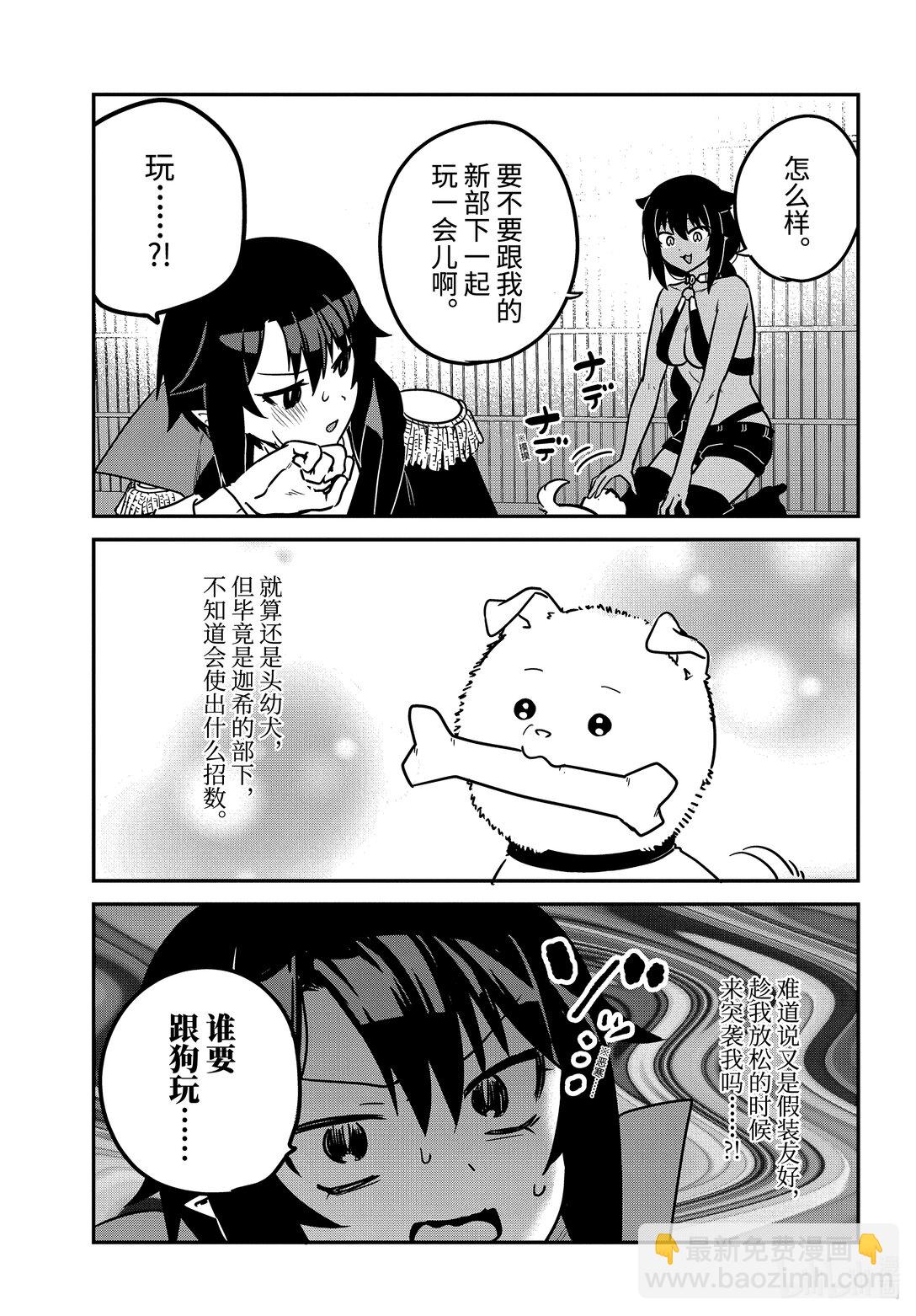 迦希大人不氣餒！ - 88 薩魯瓦大人和幼犬 - 3