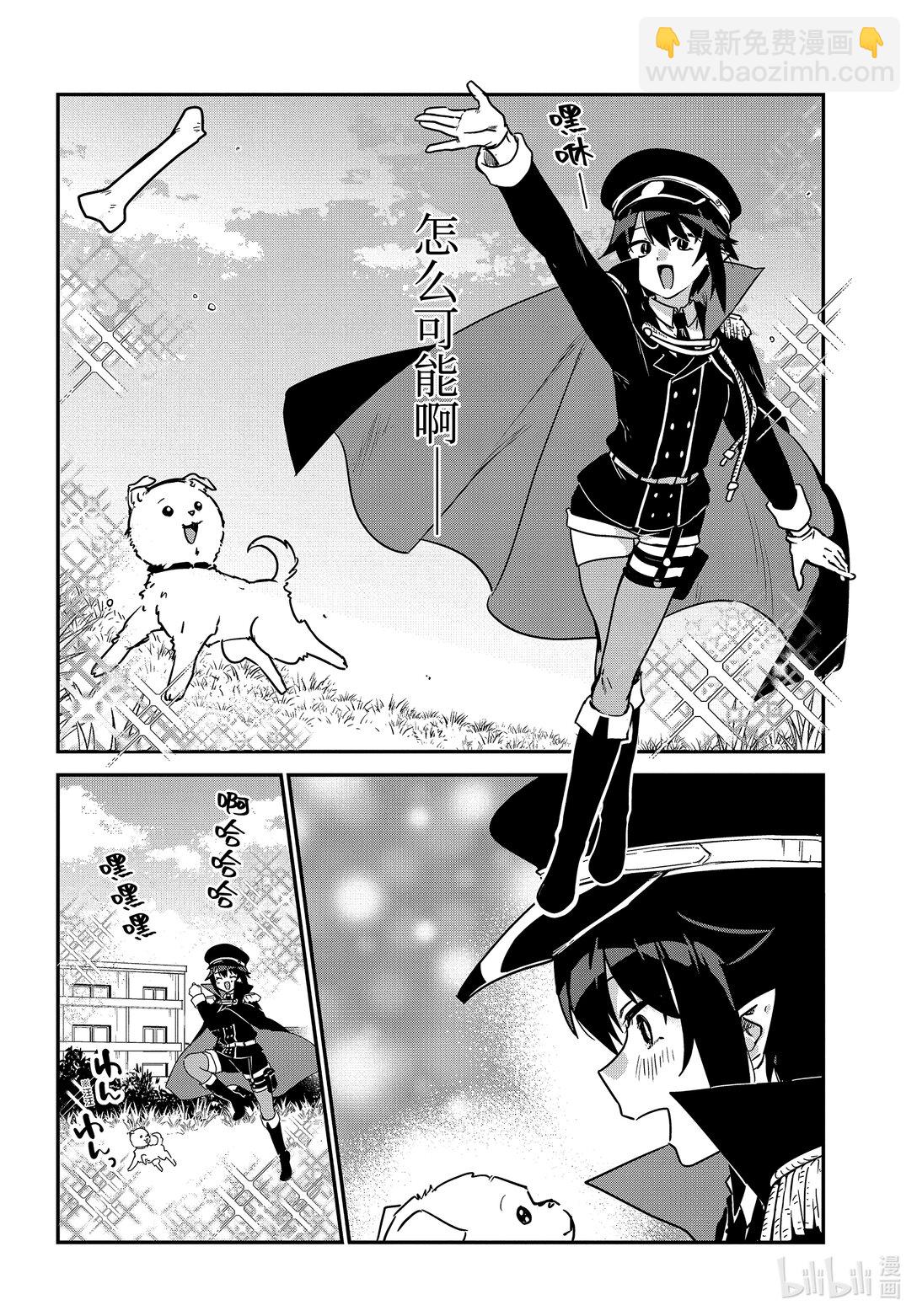 迦希大人不氣餒！ - 88 薩魯瓦大人和幼犬 - 4