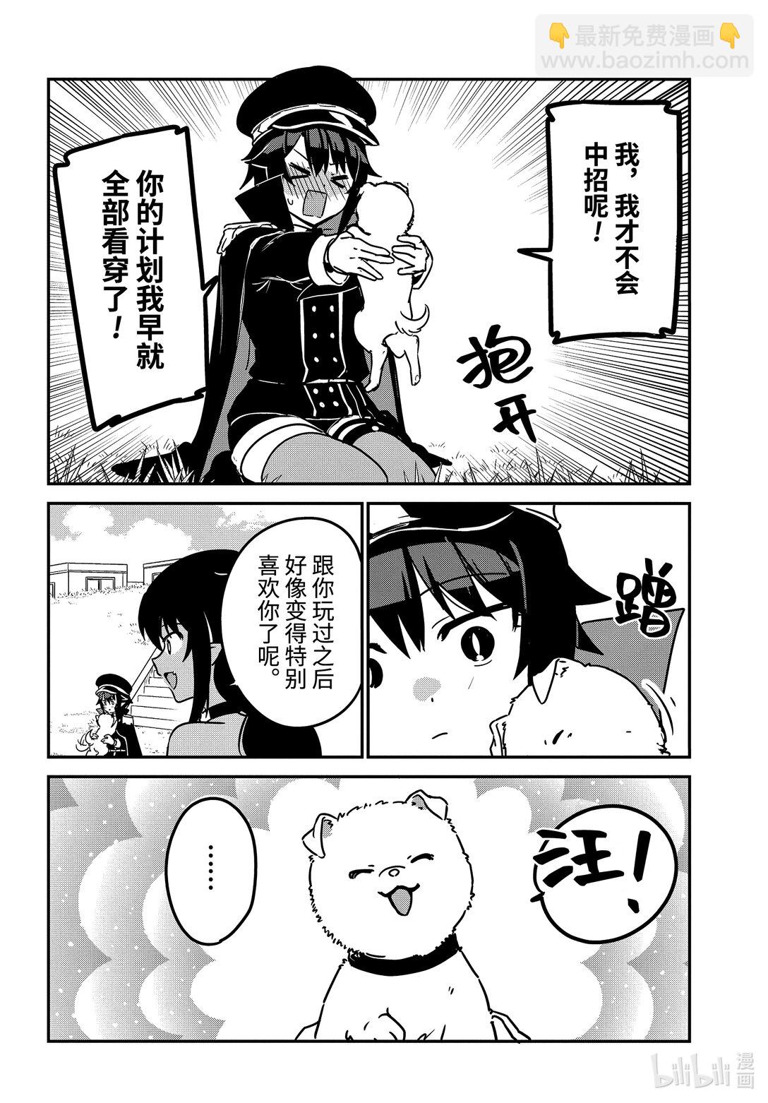 迦希大人不氣餒！ - 88 薩魯瓦大人和幼犬 - 2