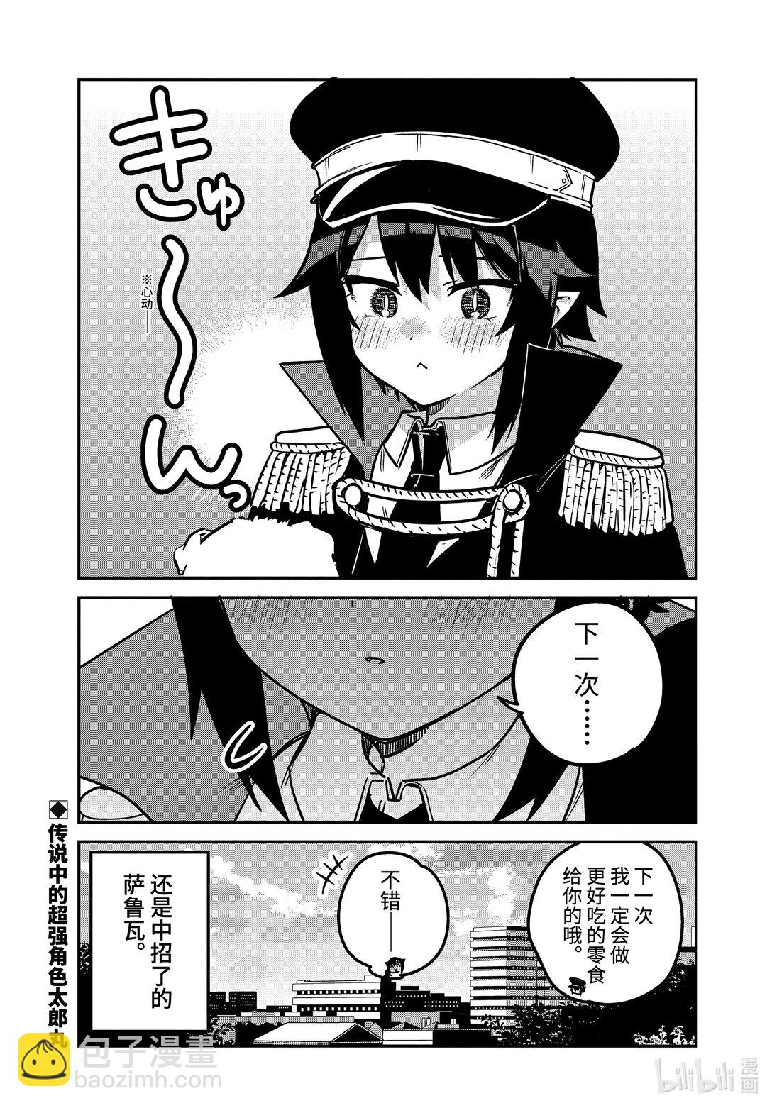 迦希大人不氣餒！ - 88 薩魯瓦大人和幼犬 - 3