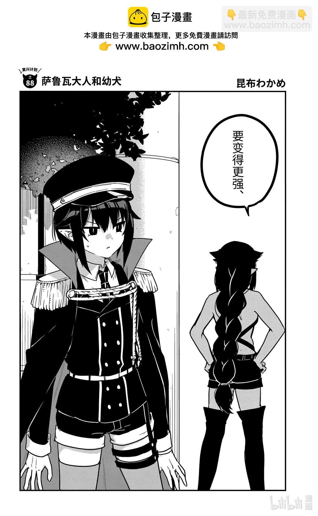 迦希大人不氣餒！ - 88 薩魯瓦大人和幼犬 - 2