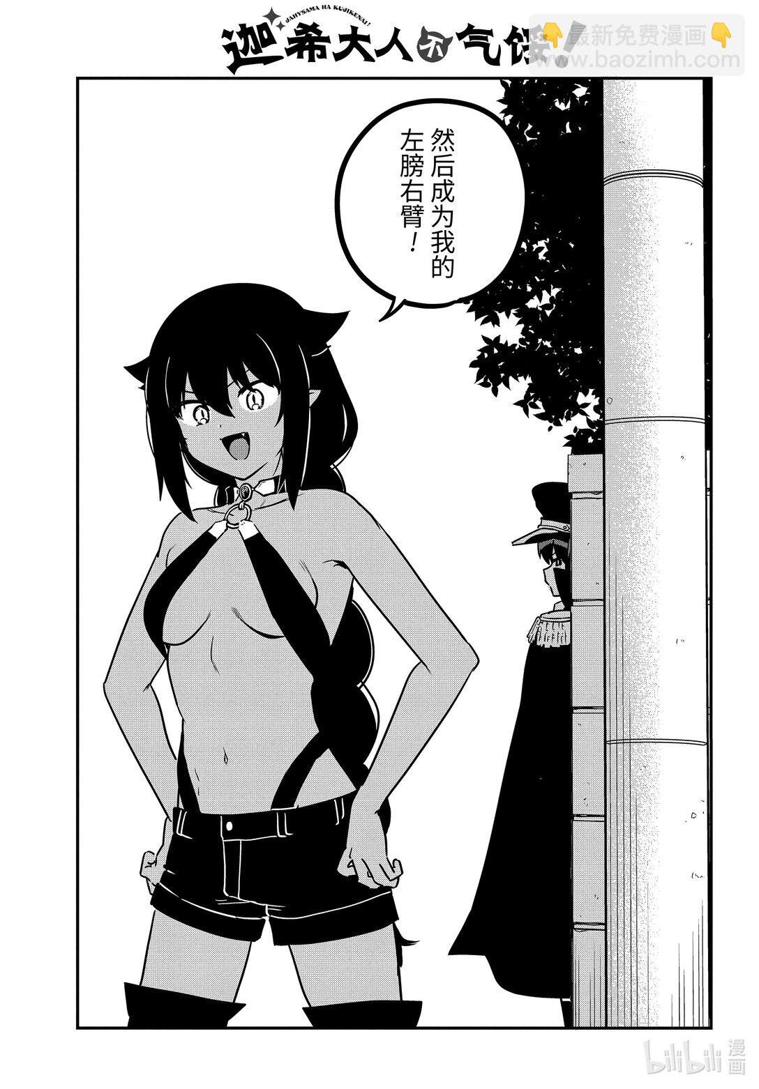 迦希大人不氣餒！ - 88 薩魯瓦大人和幼犬 - 3