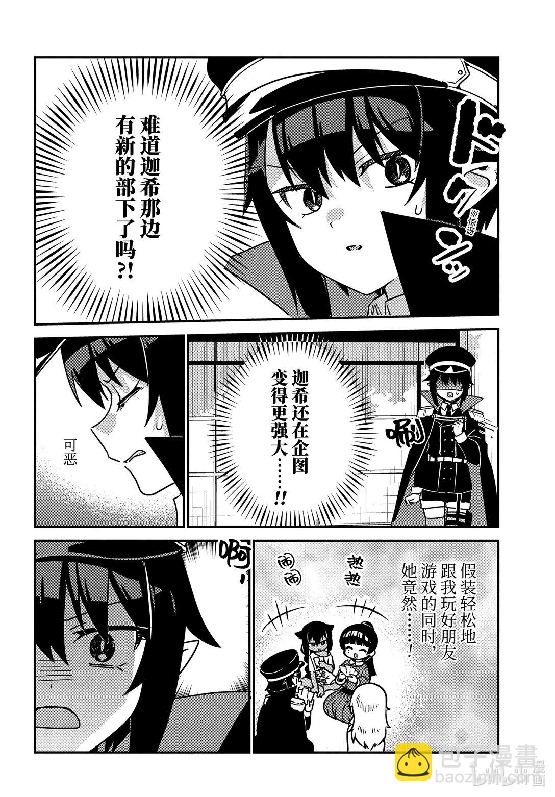 迦希大人不氣餒！ - 88 薩魯瓦大人和幼犬 - 4