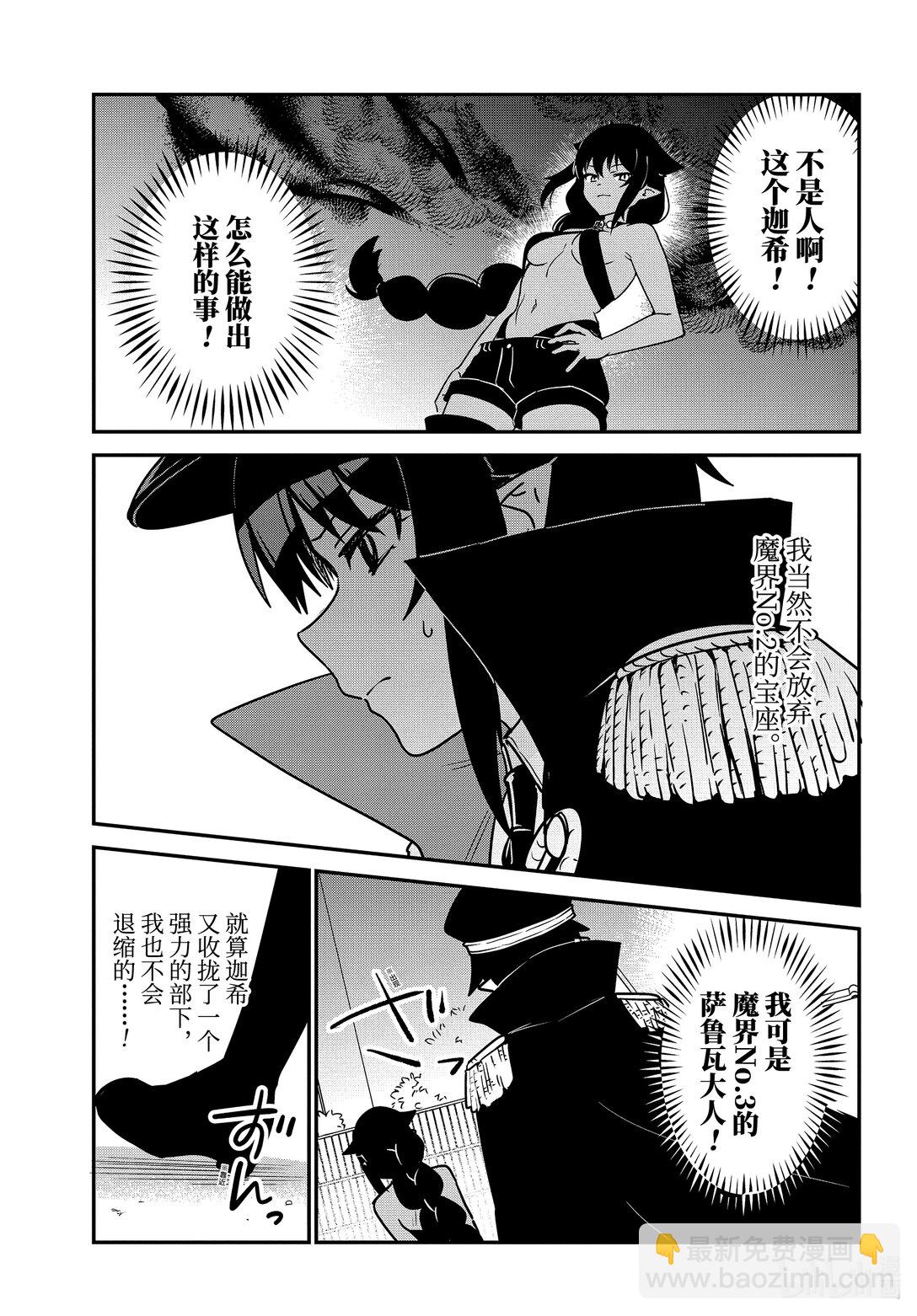 迦希大人不氣餒！ - 88 薩魯瓦大人和幼犬 - 1