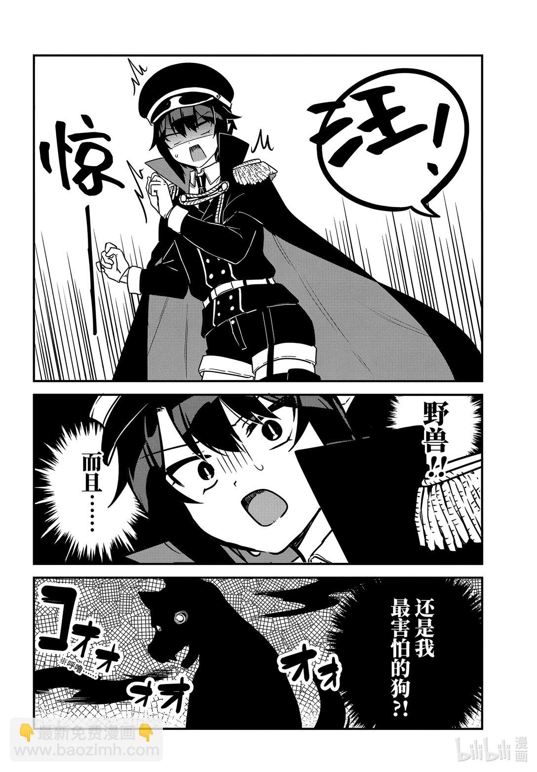 迦希大人不氣餒！ - 88 薩魯瓦大人和幼犬 - 2