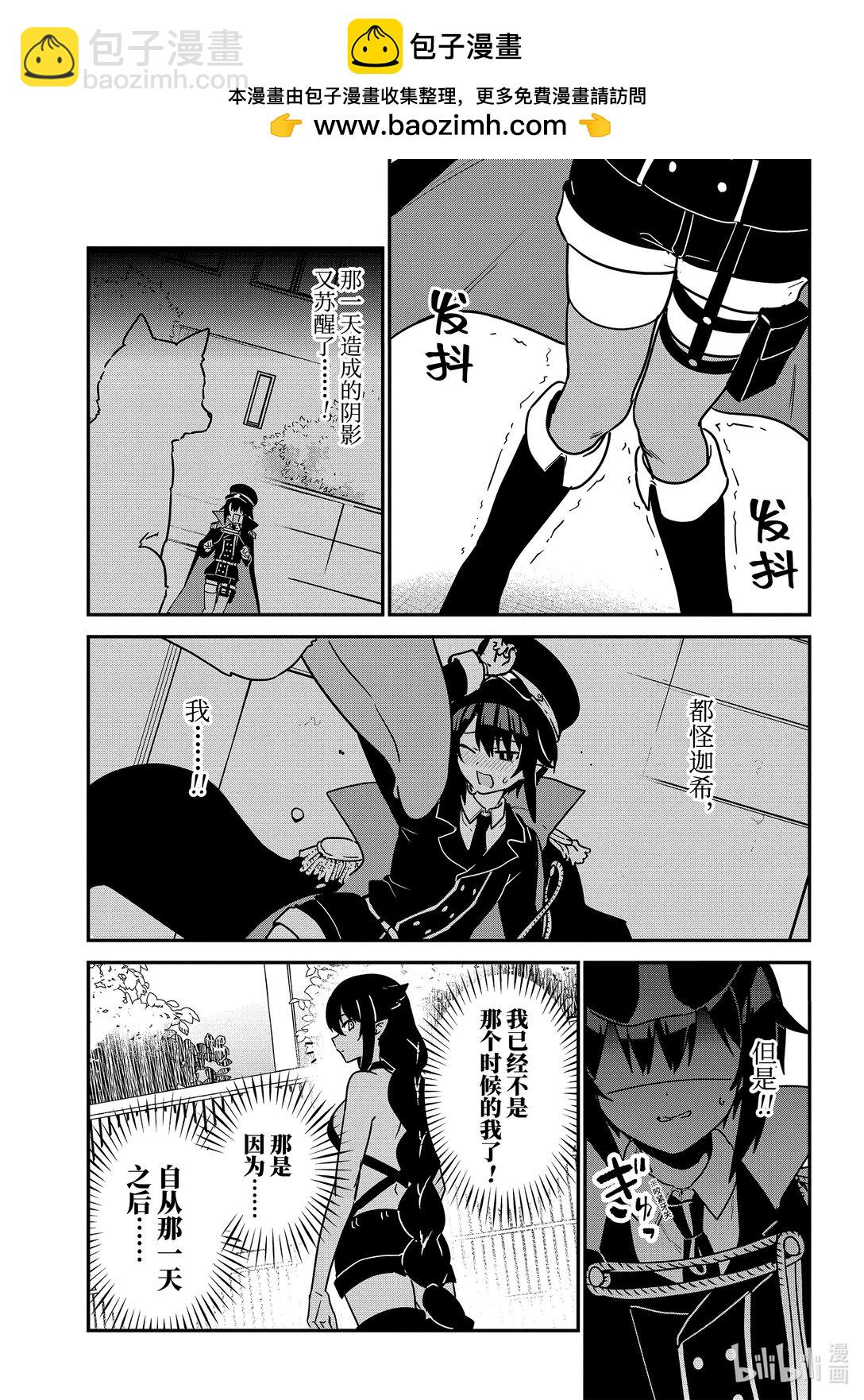 迦希大人不氣餒！ - 88 薩魯瓦大人和幼犬 - 3