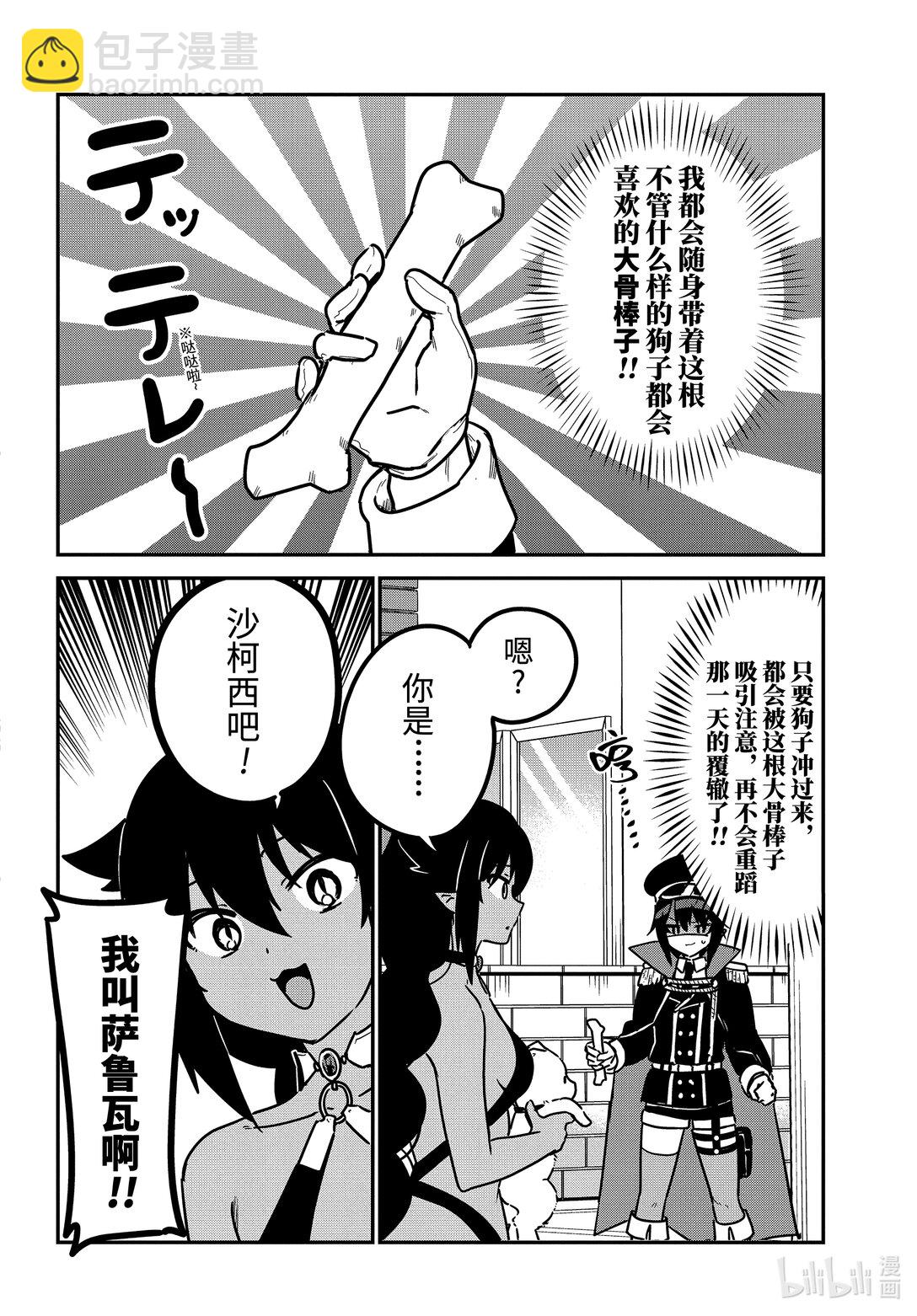 迦希大人不氣餒！ - 88 薩魯瓦大人和幼犬 - 4