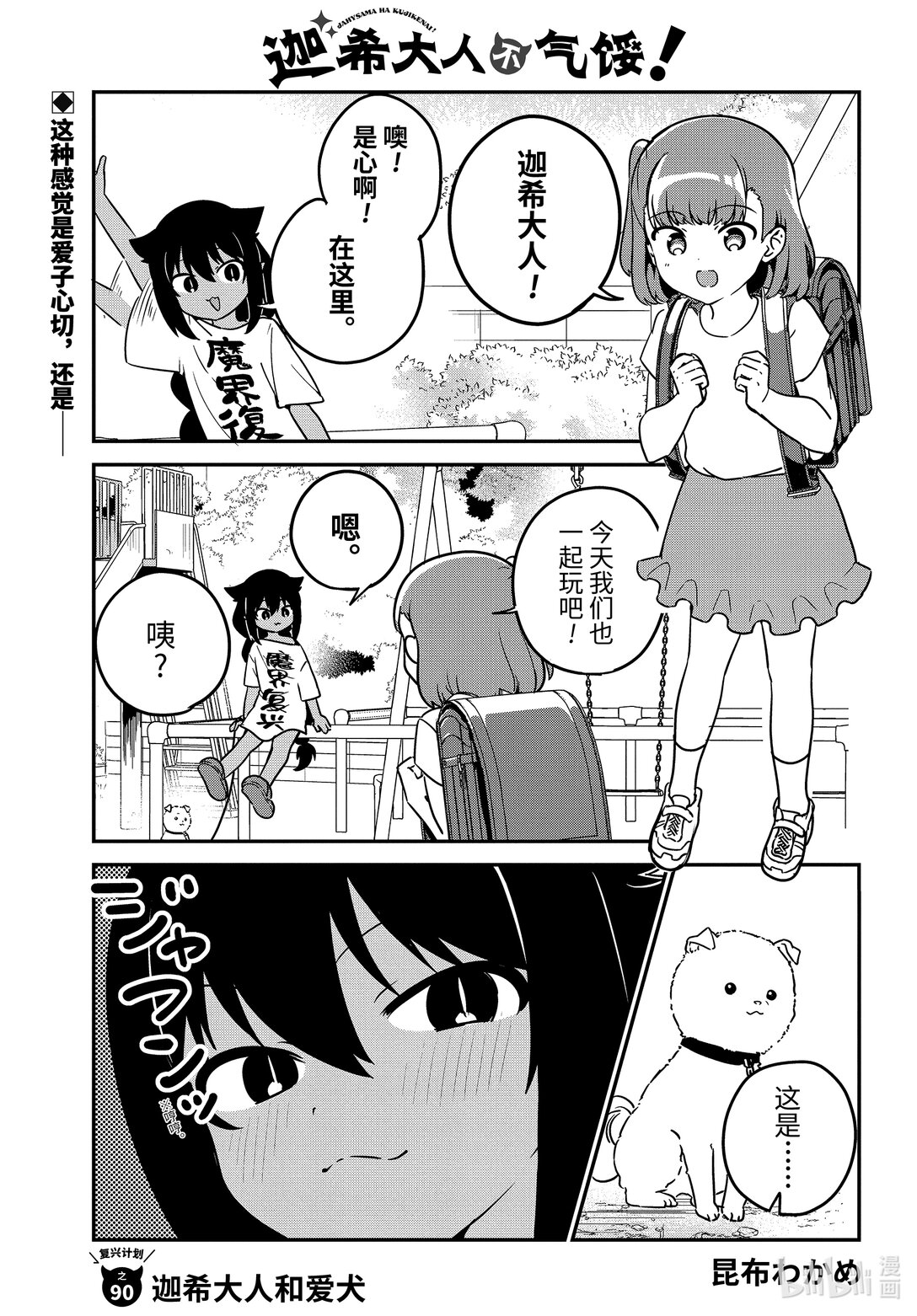 迦希大人不氣餒！ - 90 迦希大人和愛犬 - 1