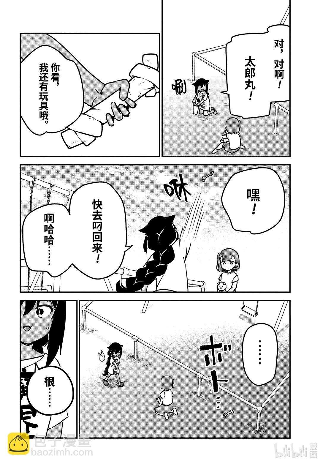 迦希大人不氣餒！ - 90 迦希大人和愛犬 - 2