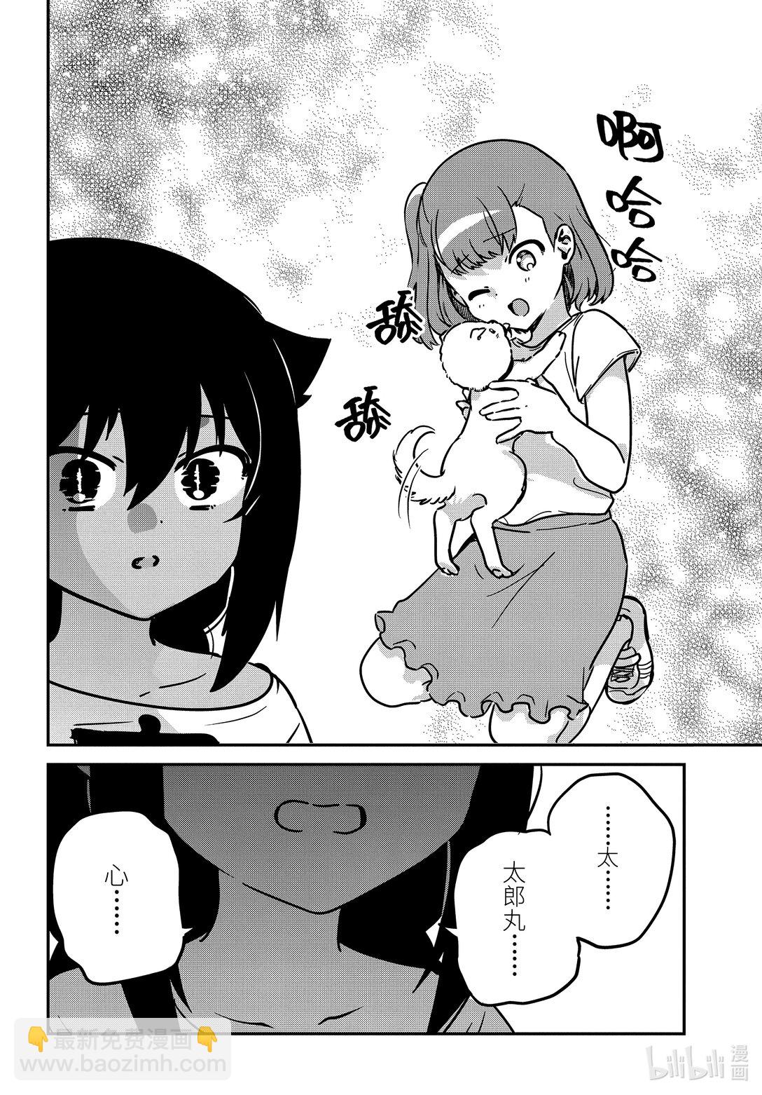 迦希大人不氣餒！ - 90 迦希大人和愛犬 - 4