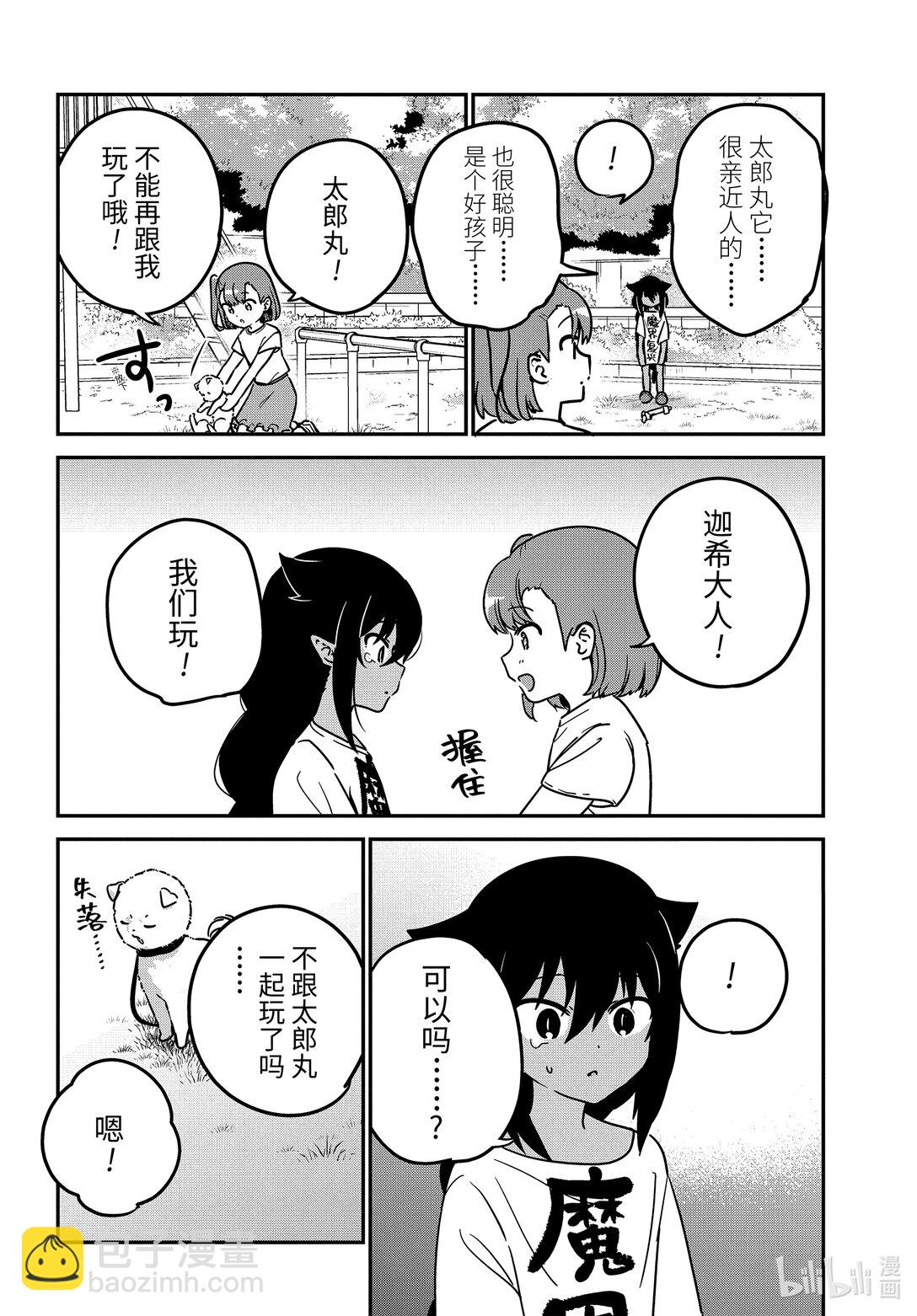 迦希大人不氣餒！ - 90 迦希大人和愛犬 - 2