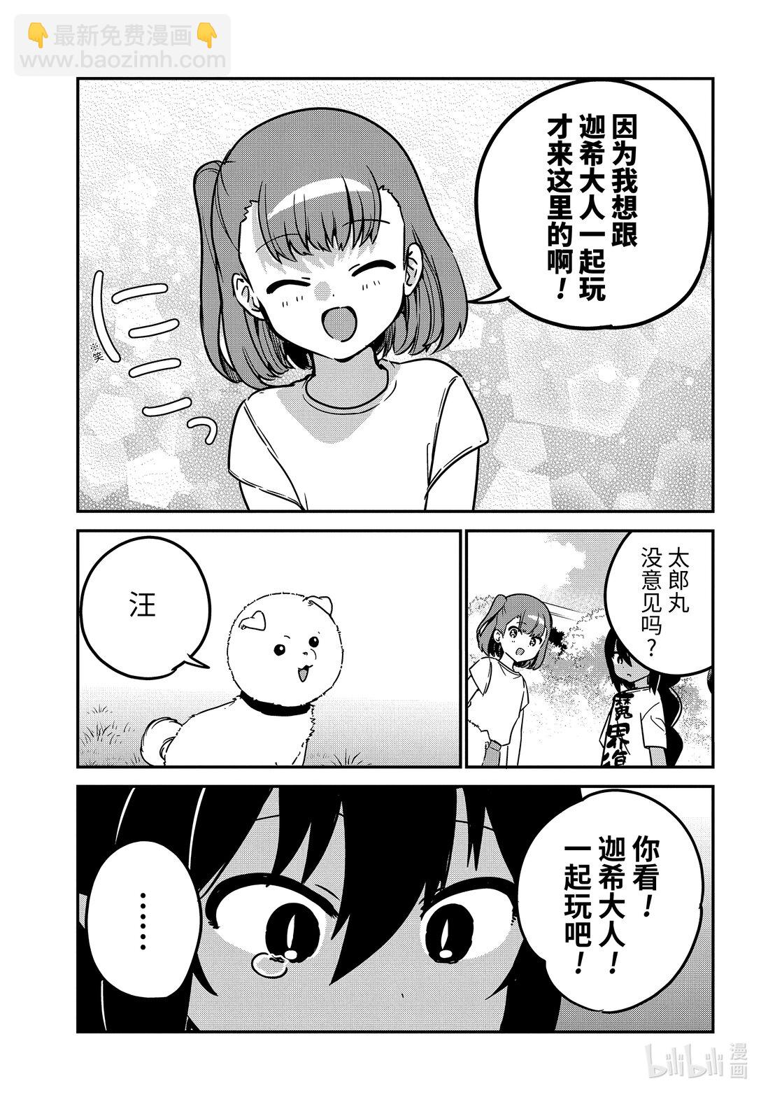 迦希大人不氣餒！ - 90 迦希大人和愛犬 - 3