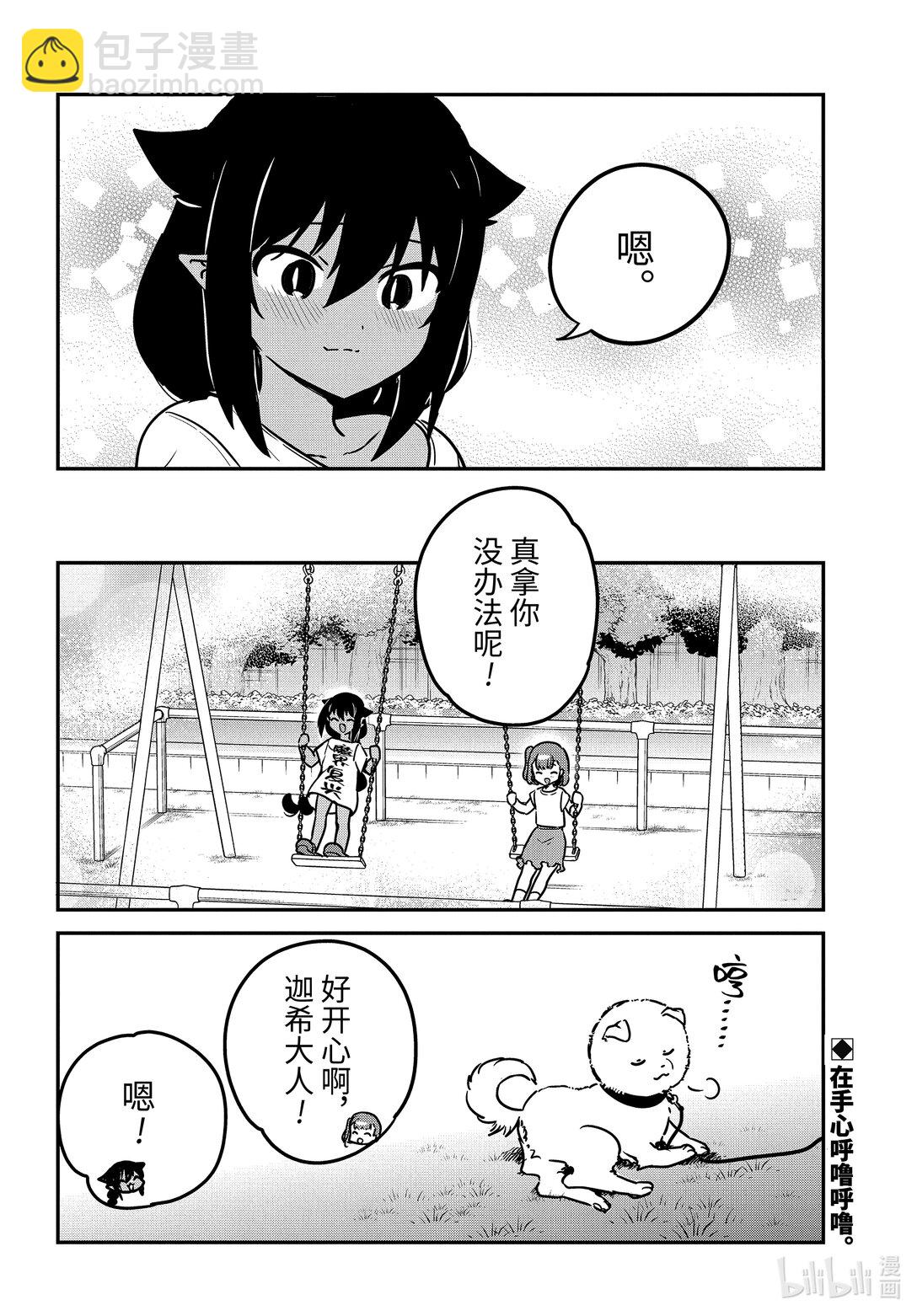 迦希大人不氣餒！ - 90 迦希大人和愛犬 - 4