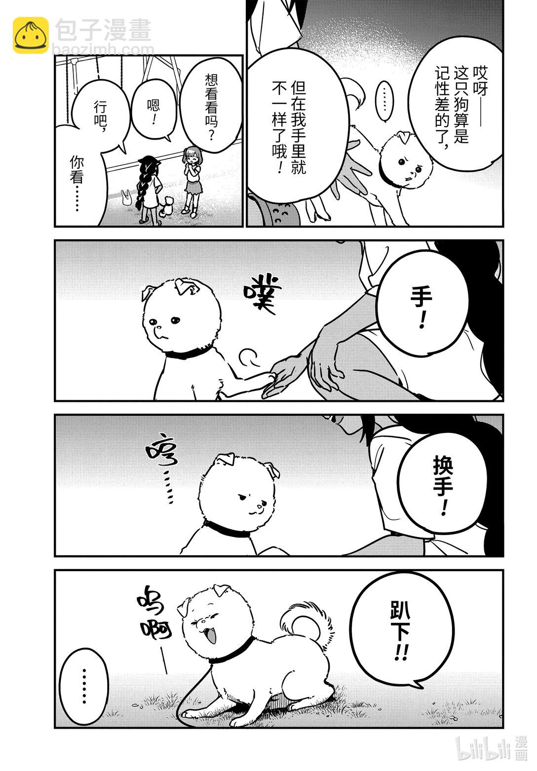 迦希大人不氣餒！ - 90 迦希大人和愛犬 - 3