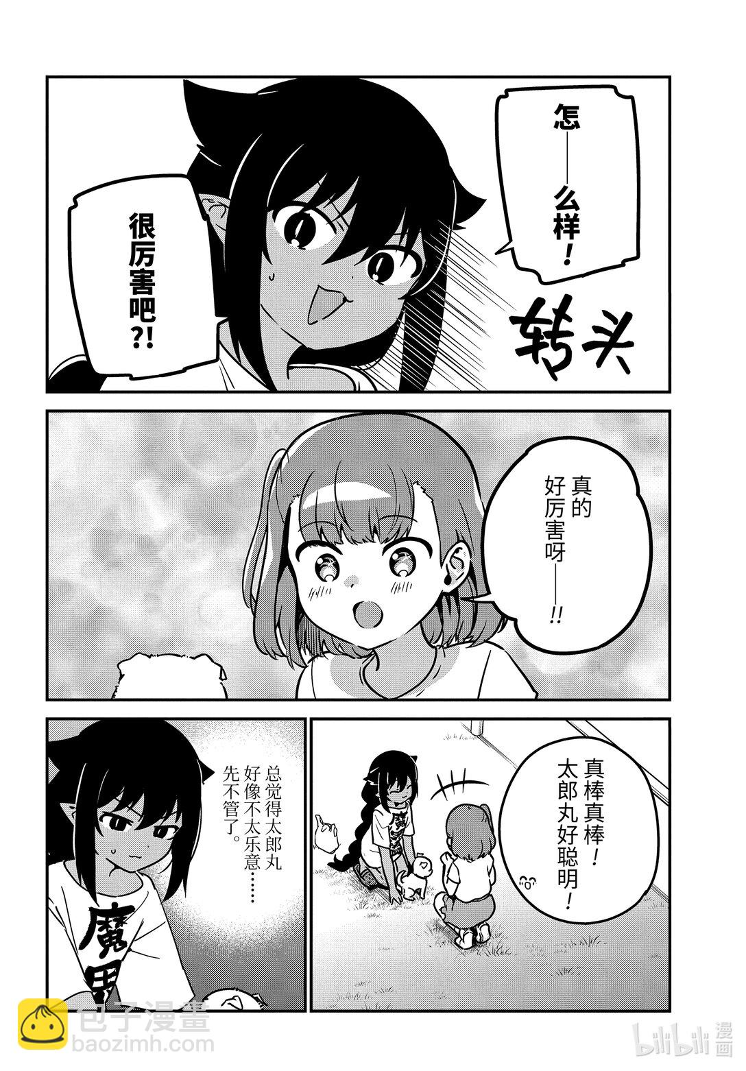 迦希大人不氣餒！ - 90 迦希大人和愛犬 - 4