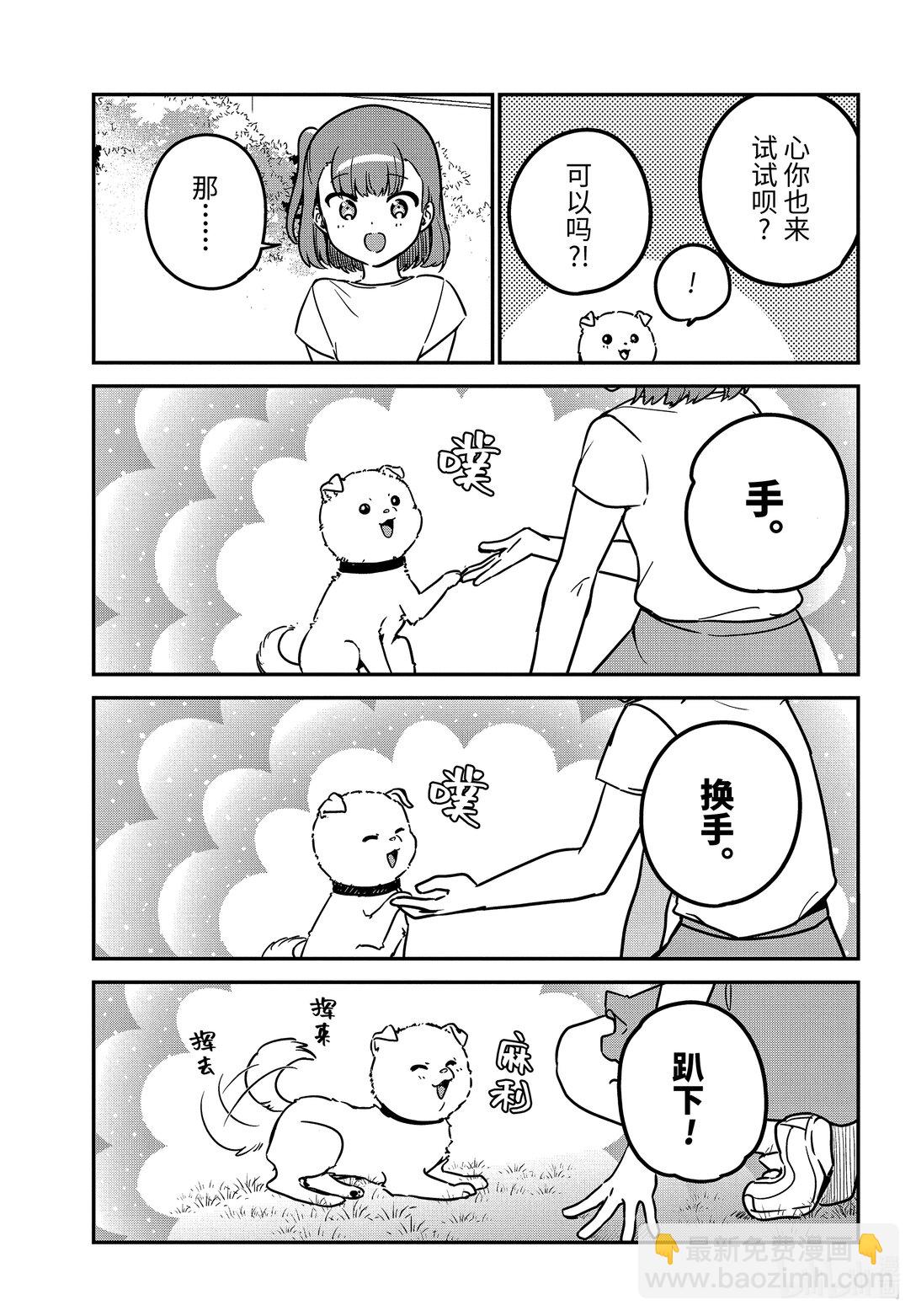 迦希大人不氣餒！ - 90 迦希大人和愛犬 - 1