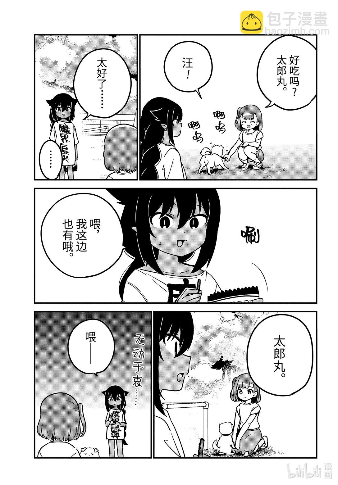 迦希大人不氣餒！ - 90 迦希大人和愛犬 - 3