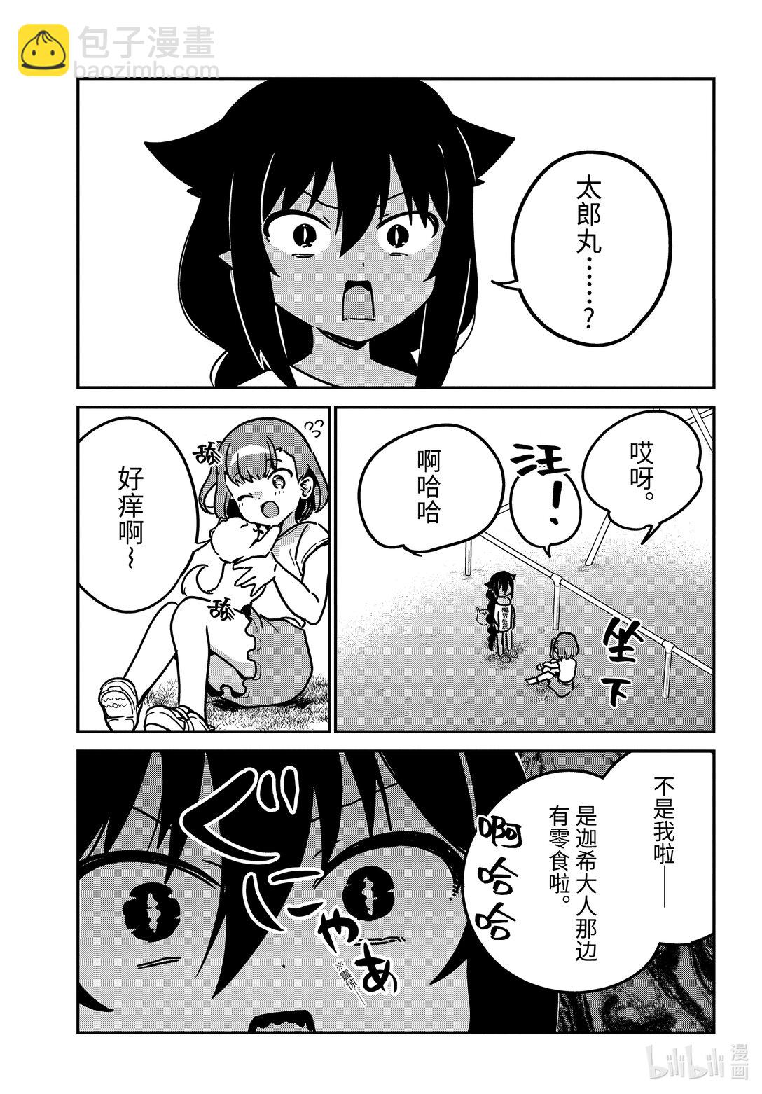 迦希大人不氣餒！ - 90 迦希大人和愛犬 - 1