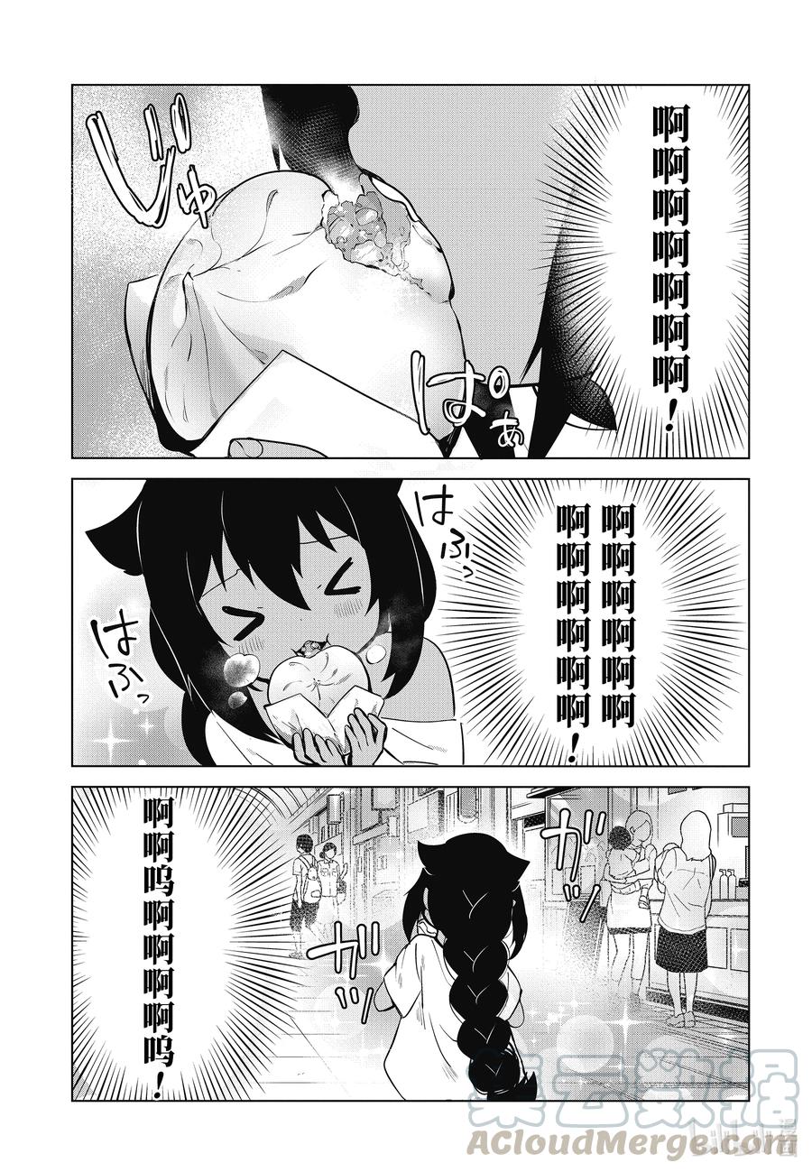 迦希大人不氣餒！ - 10 迦希大人與生活費 - 3