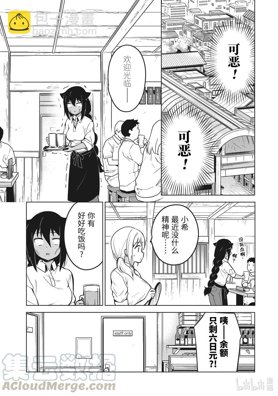 迦希大人不氣餒！ - 10 迦希大人與生活費 - 3