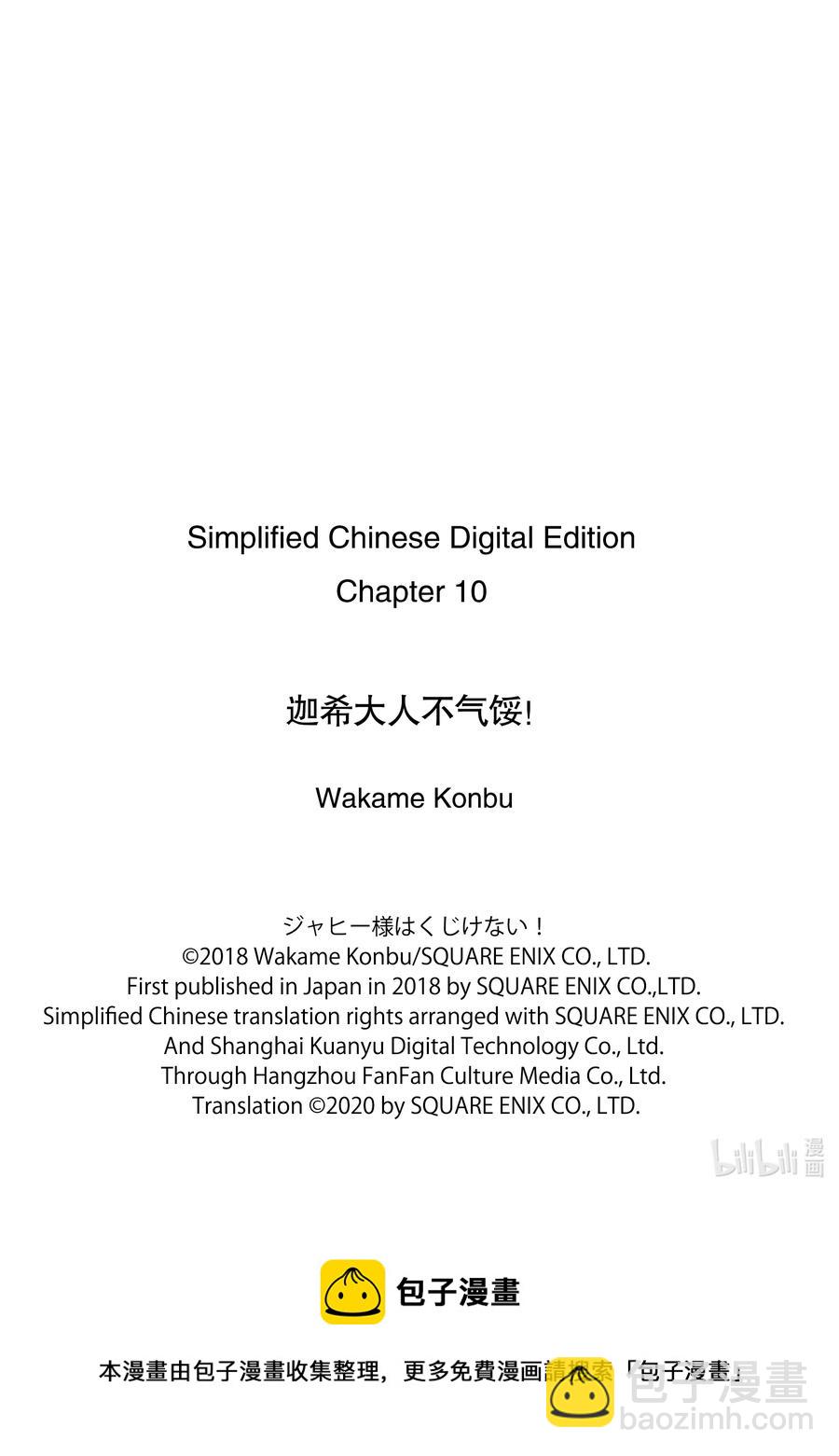 迦希大人不氣餒！ - 10 迦希大人與生活費 - 2