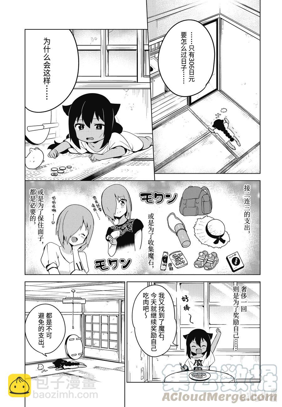 迦希大人不氣餒！ - 10 迦希大人與生活費 - 3